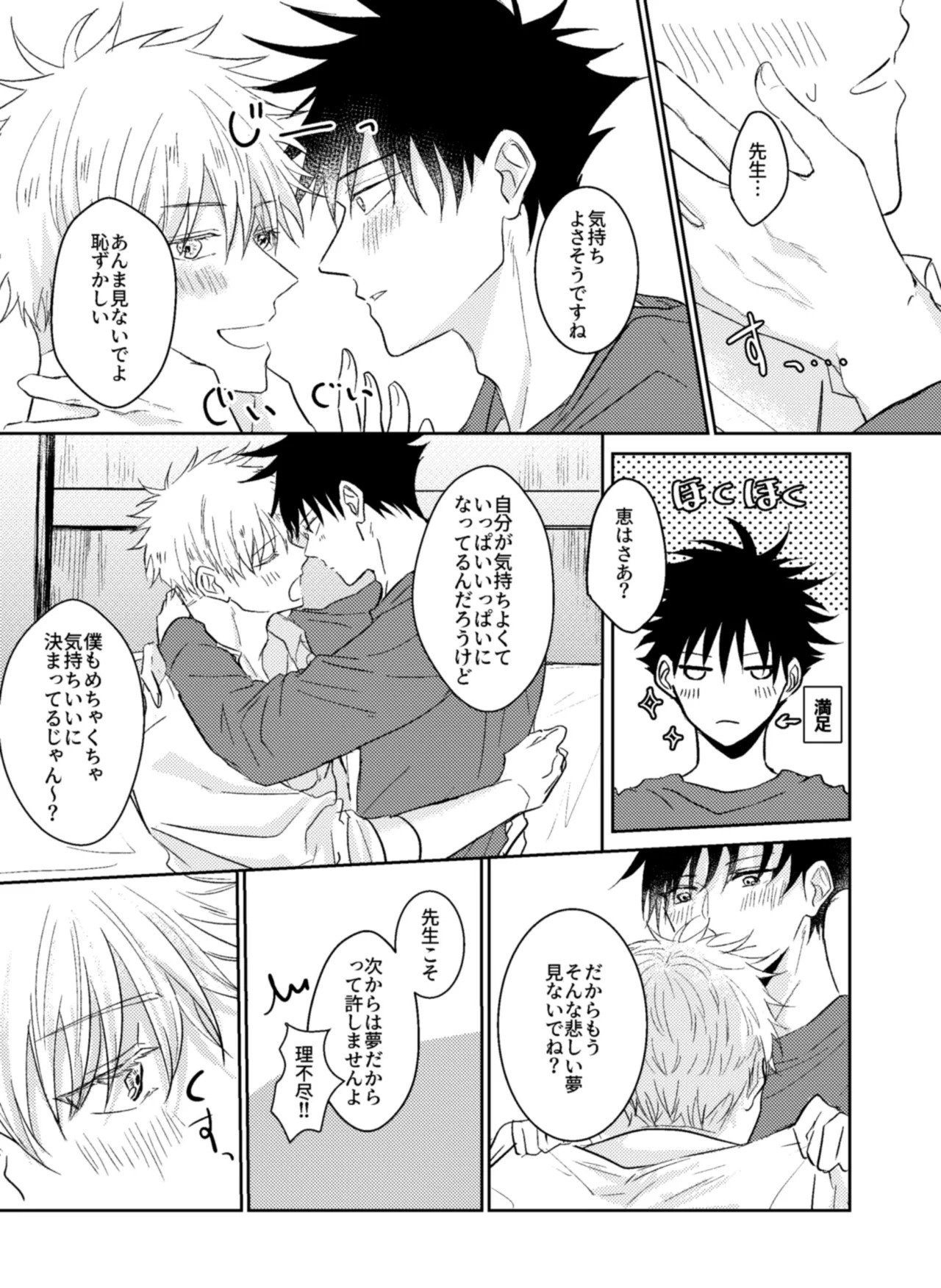 [ミルクティーホリック (なか)] Love me even in my dream. (Jujutsu Kaisen) [Digital] - Page 17