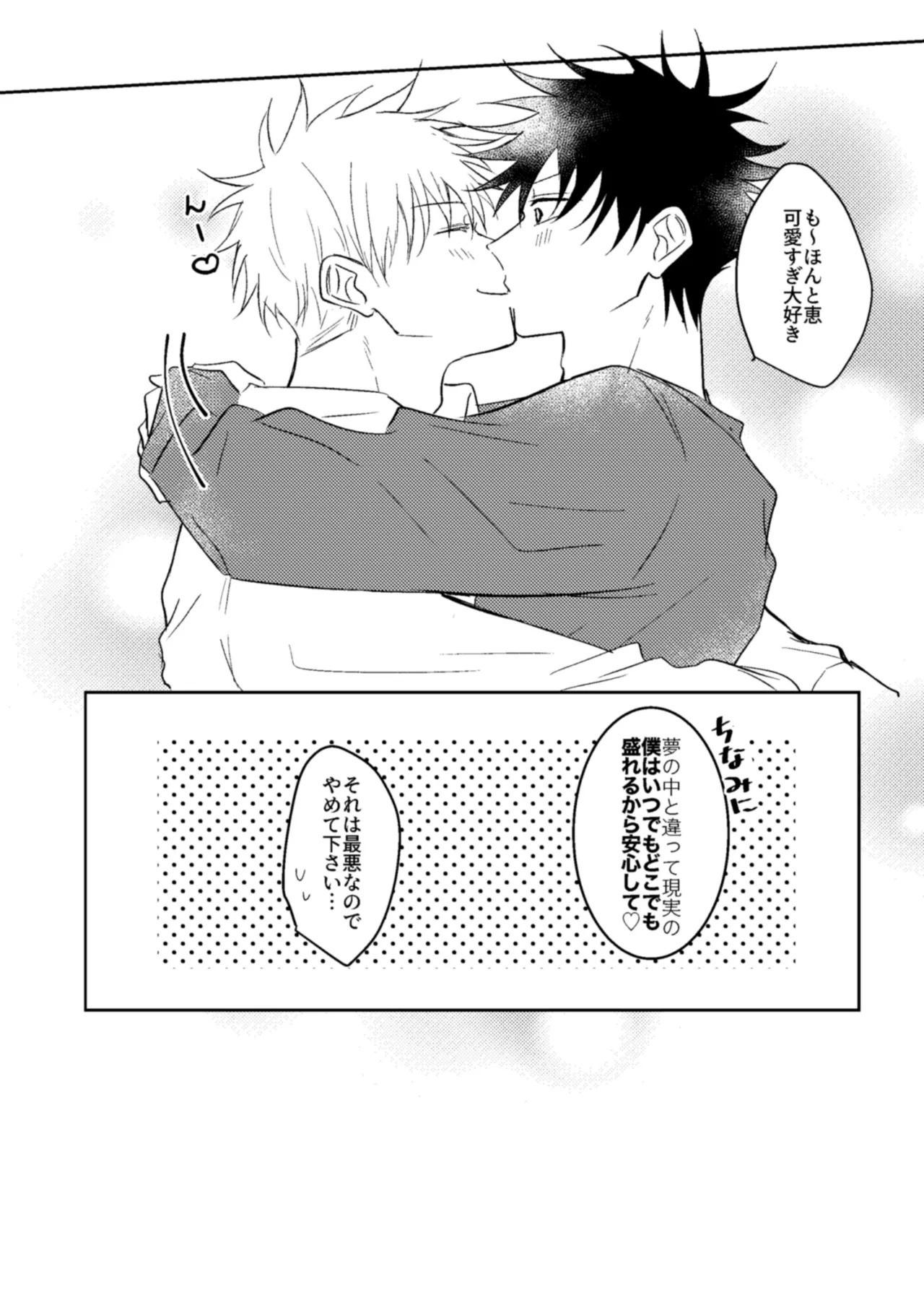 [ミルクティーホリック (なか)] Love me even in my dream. (Jujutsu Kaisen) [Digital] - Page 18