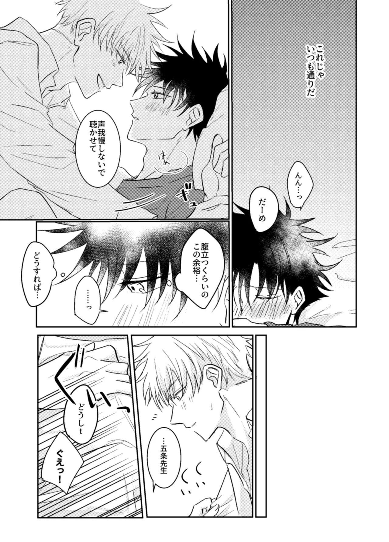 [ミルクティーホリック (なか)] Love me even in my dream. (Jujutsu Kaisen) [Digital] - Page 9