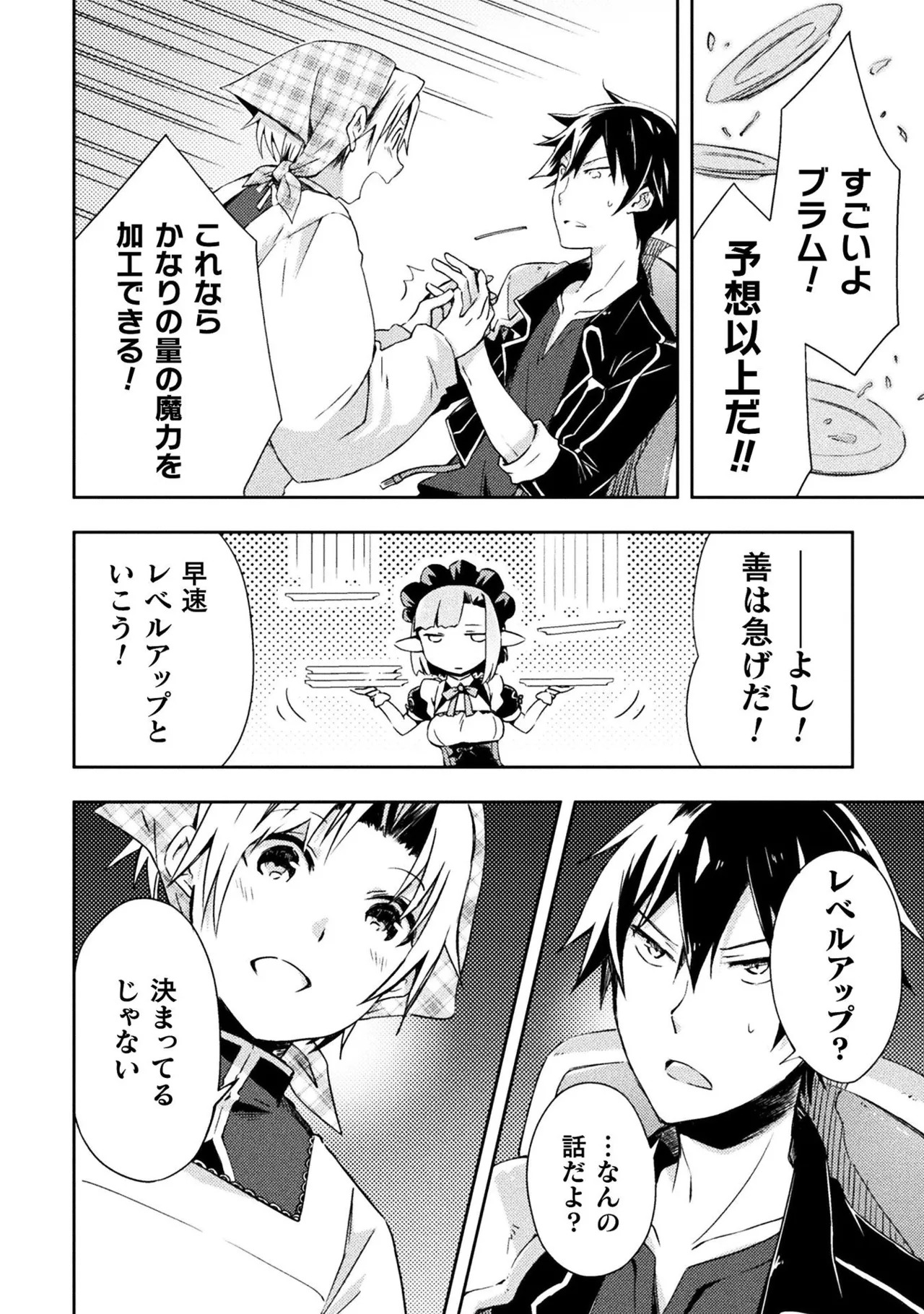 [峰崎龍之介×しかげなぎ] ダンジョン暮らしの元勇者 THE COMIC 第01巻 - Page 100