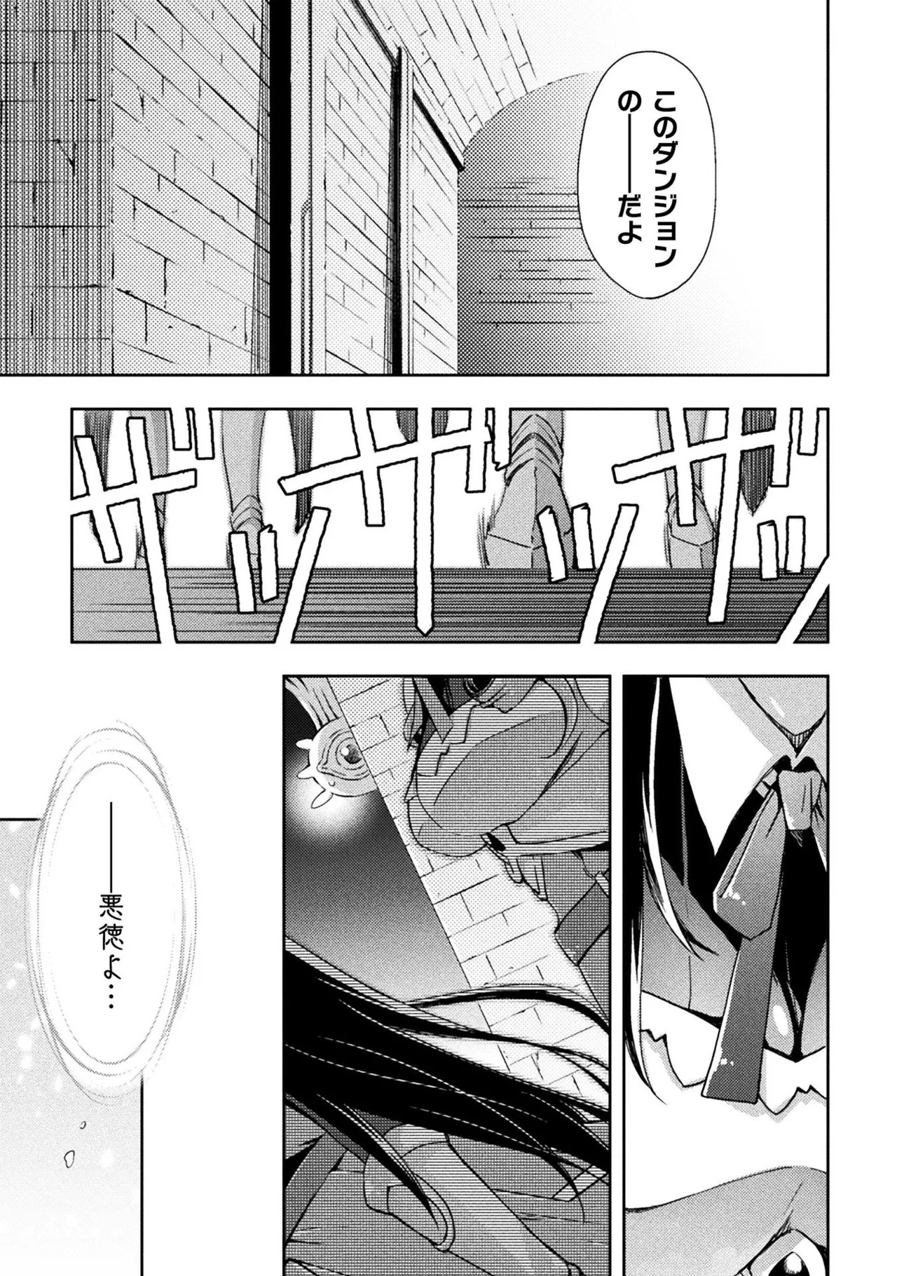 [峰崎龍之介×しかげなぎ] ダンジョン暮らしの元勇者 THE COMIC 第01巻 - Page 101