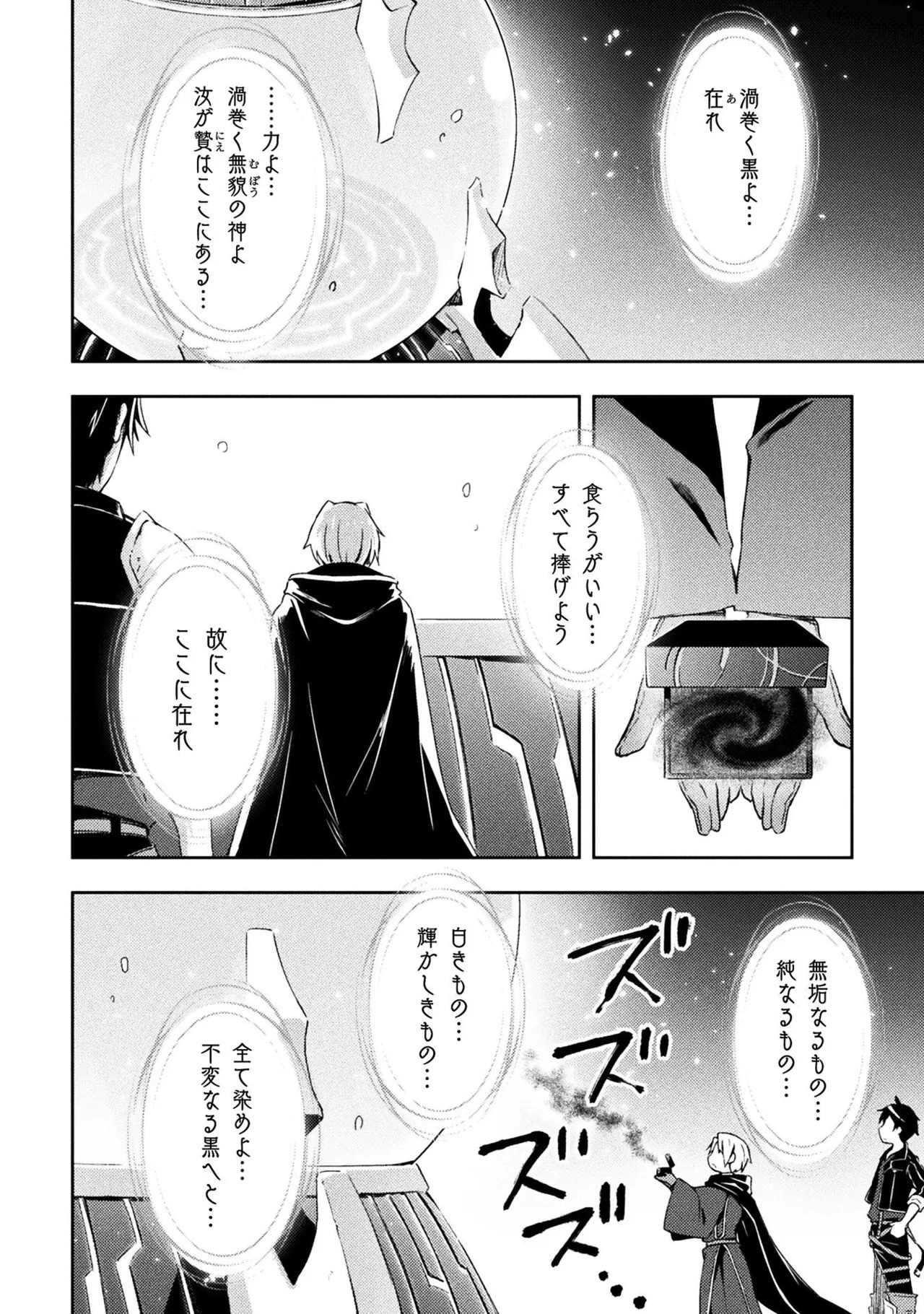 [峰崎龍之介×しかげなぎ] ダンジョン暮らしの元勇者 THE COMIC 第01巻 - Page 102