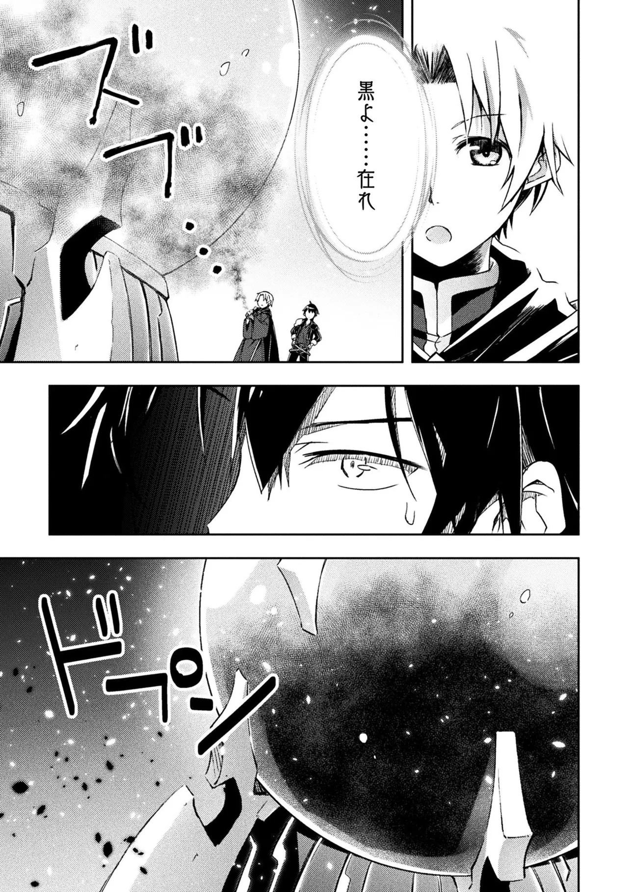 [峰崎龍之介×しかげなぎ] ダンジョン暮らしの元勇者 THE COMIC 第01巻 - Page 103