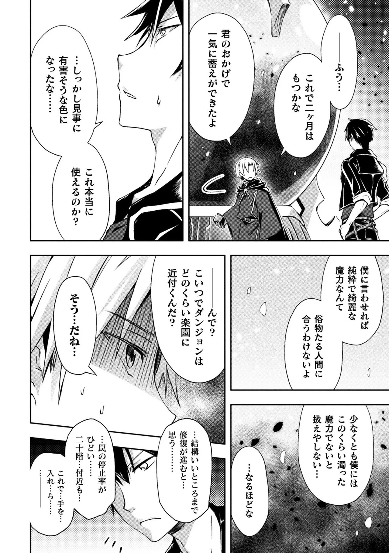 [峰崎龍之介×しかげなぎ] ダンジョン暮らしの元勇者 THE COMIC 第01巻 - Page 104