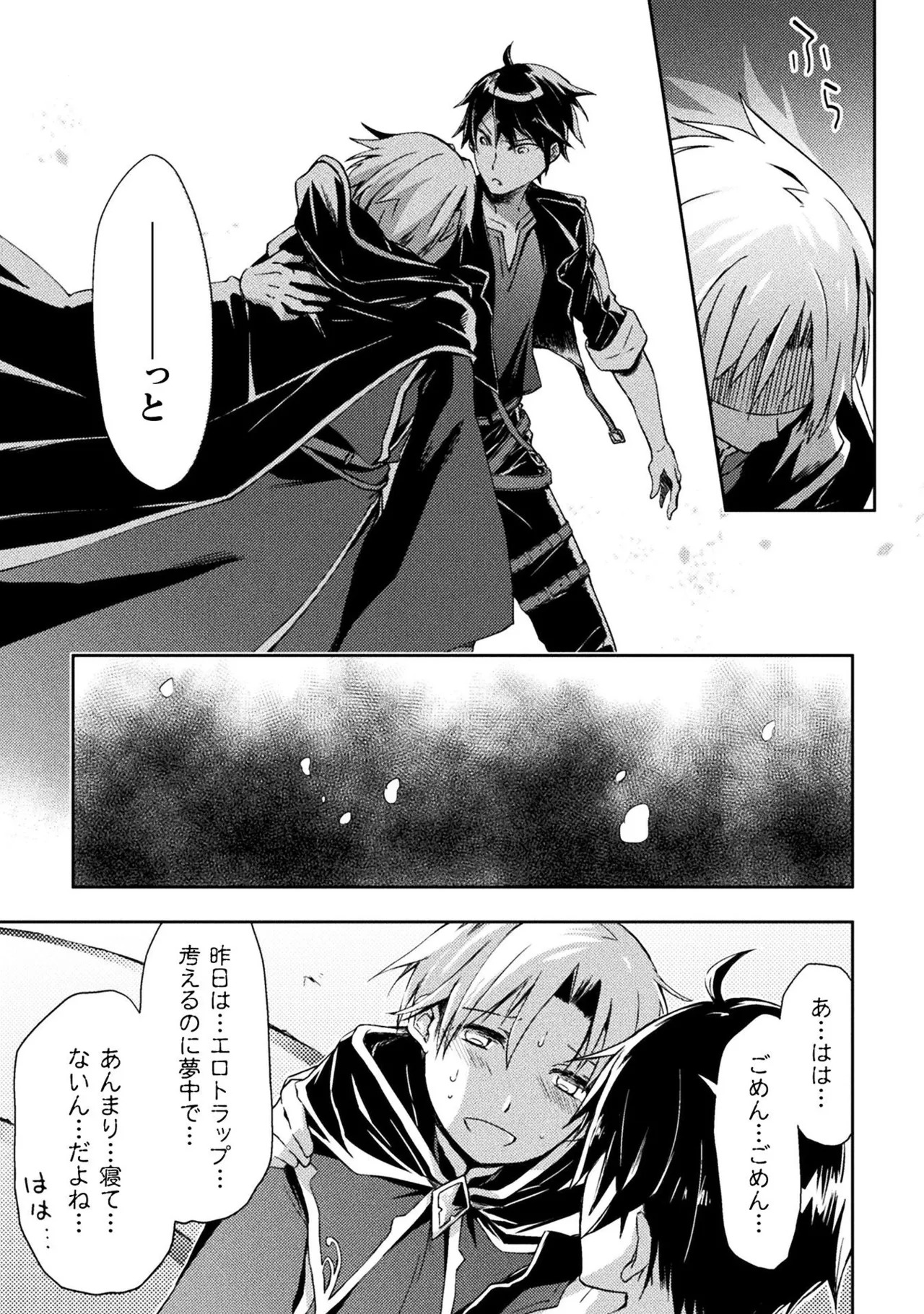 [峰崎龍之介×しかげなぎ] ダンジョン暮らしの元勇者 THE COMIC 第01巻 - Page 105