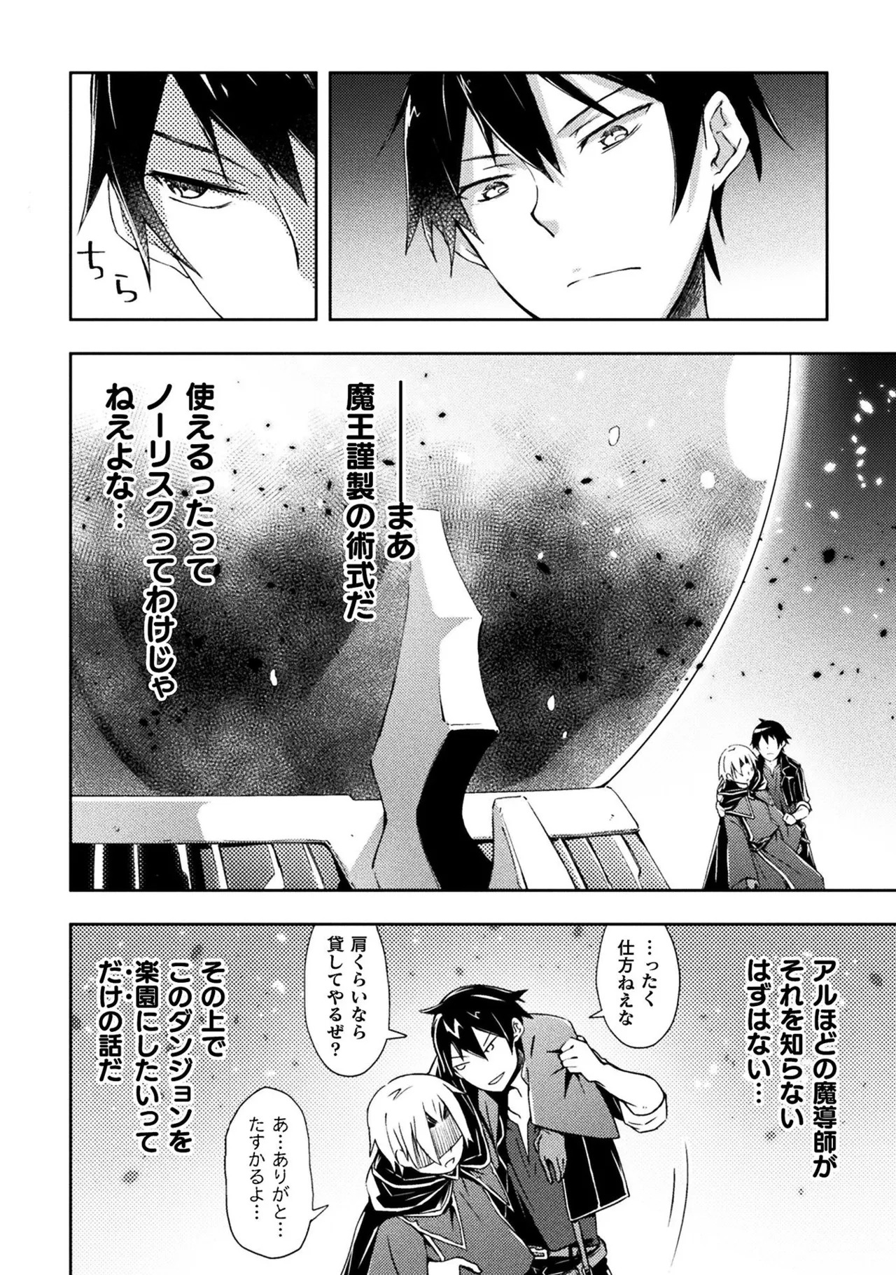 [峰崎龍之介×しかげなぎ] ダンジョン暮らしの元勇者 THE COMIC 第01巻 - Page 106