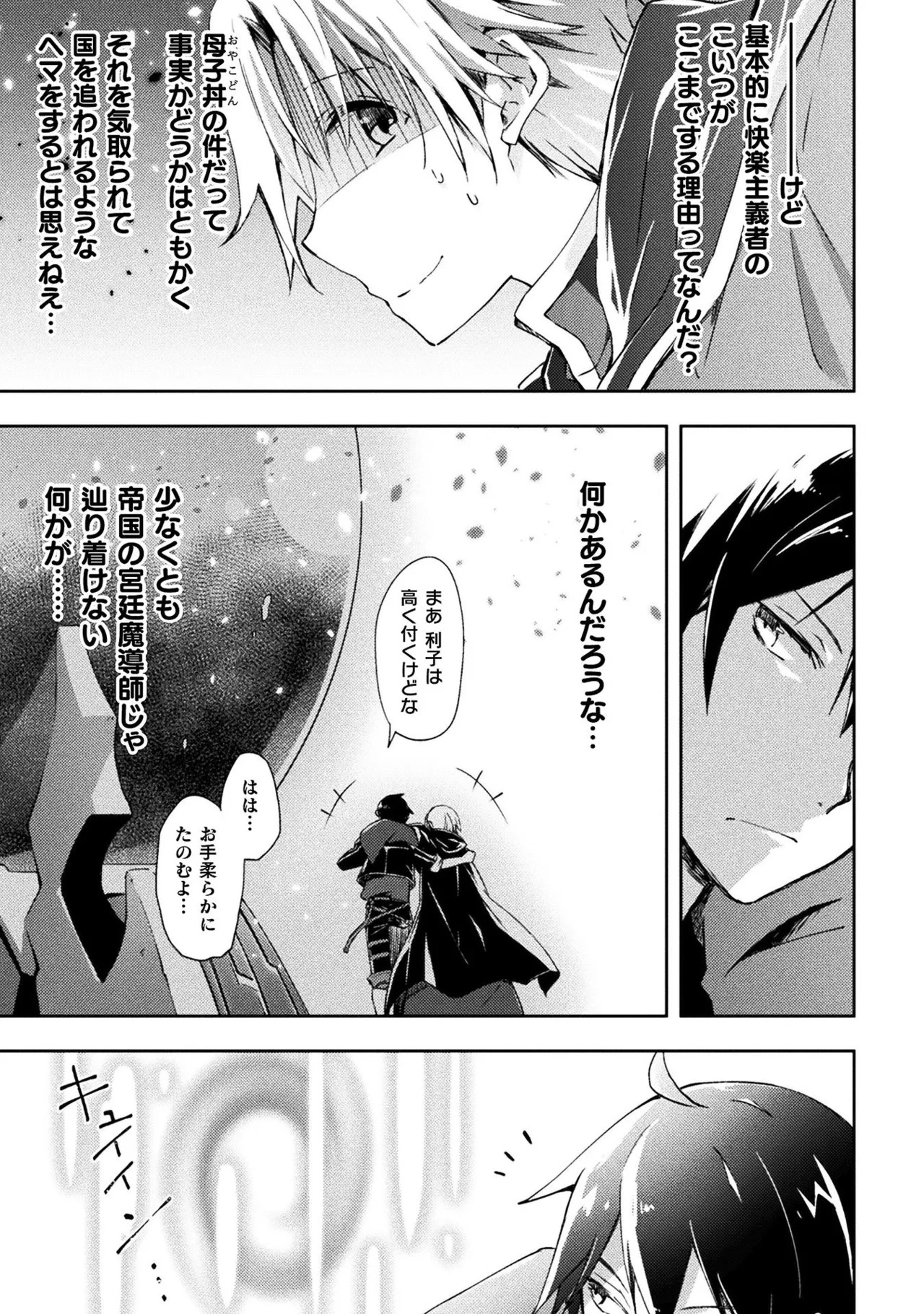 [峰崎龍之介×しかげなぎ] ダンジョン暮らしの元勇者 THE COMIC 第01巻 - Page 107