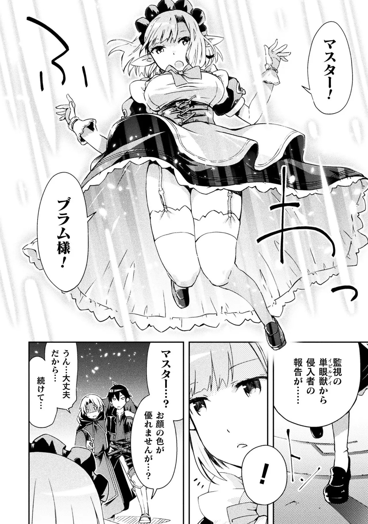 [峰崎龍之介×しかげなぎ] ダンジョン暮らしの元勇者 THE COMIC 第01巻 - Page 108