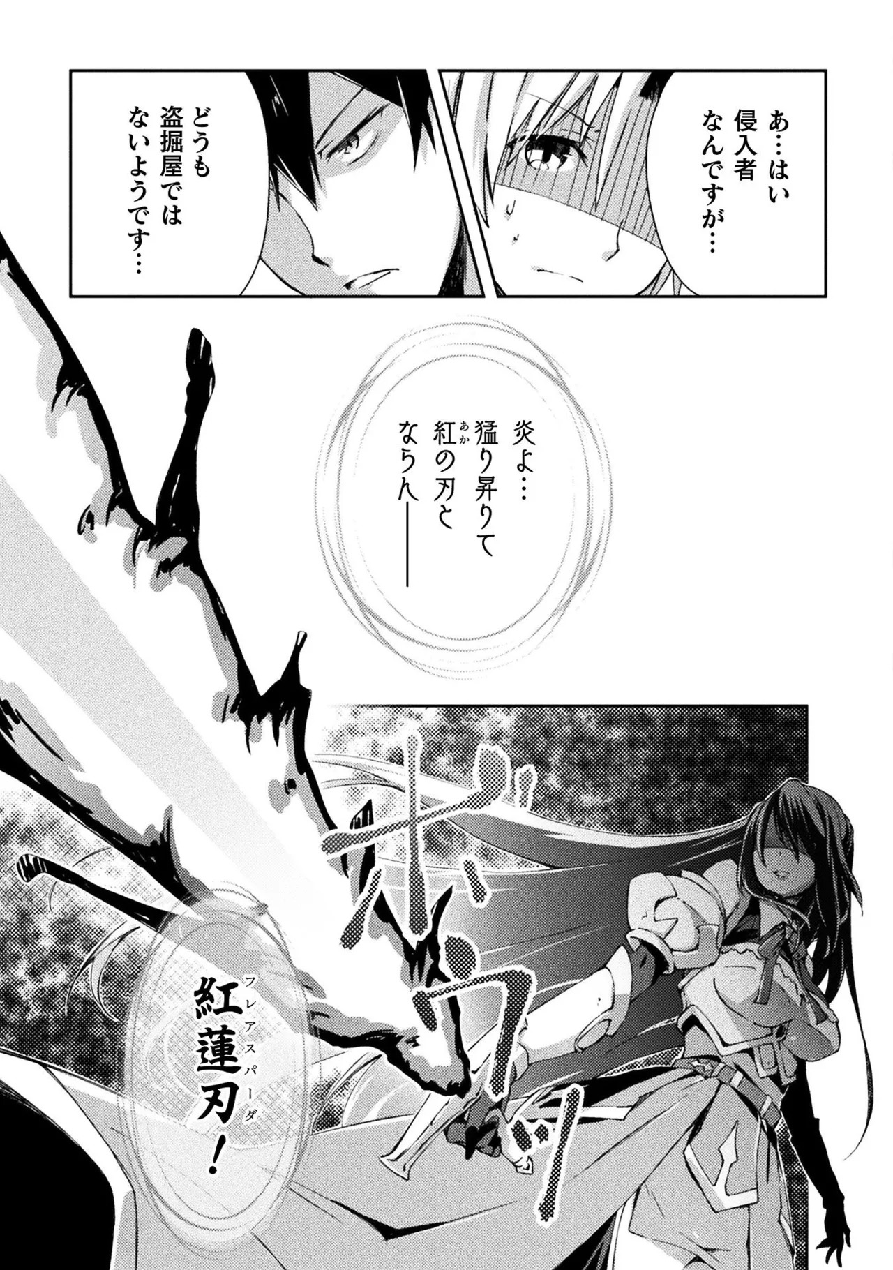 [峰崎龍之介×しかげなぎ] ダンジョン暮らしの元勇者 THE COMIC 第01巻 - Page 109
