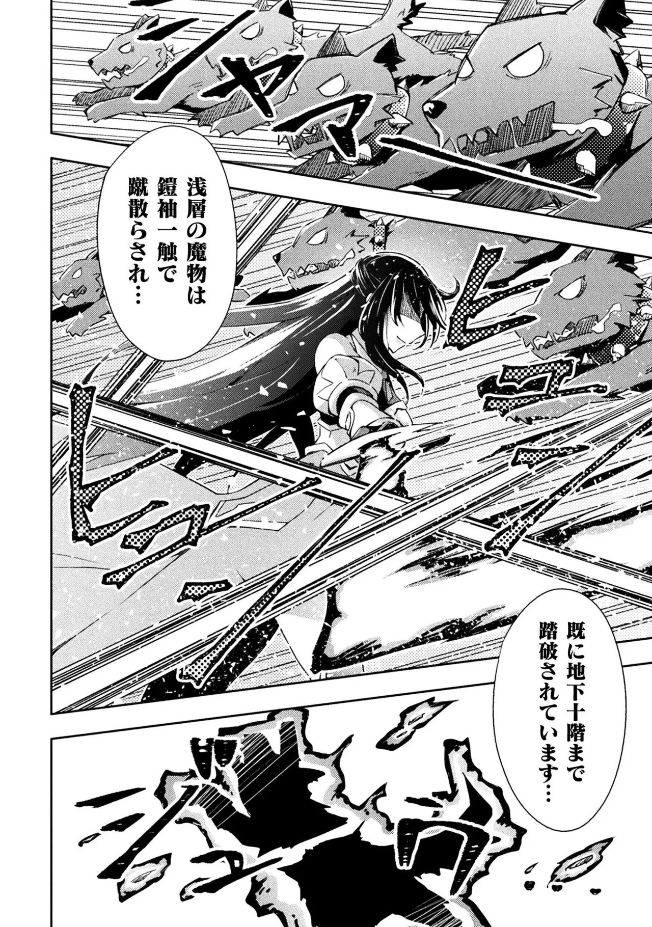 [峰崎龍之介×しかげなぎ] ダンジョン暮らしの元勇者 THE COMIC 第01巻 - Page 110