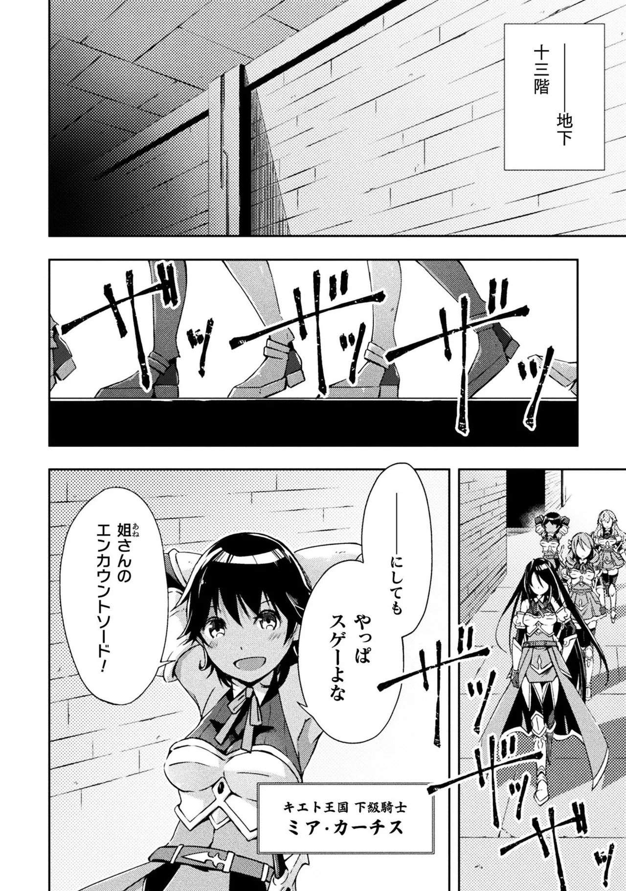 [峰崎龍之介×しかげなぎ] ダンジョン暮らしの元勇者 THE COMIC 第01巻 - Page 116