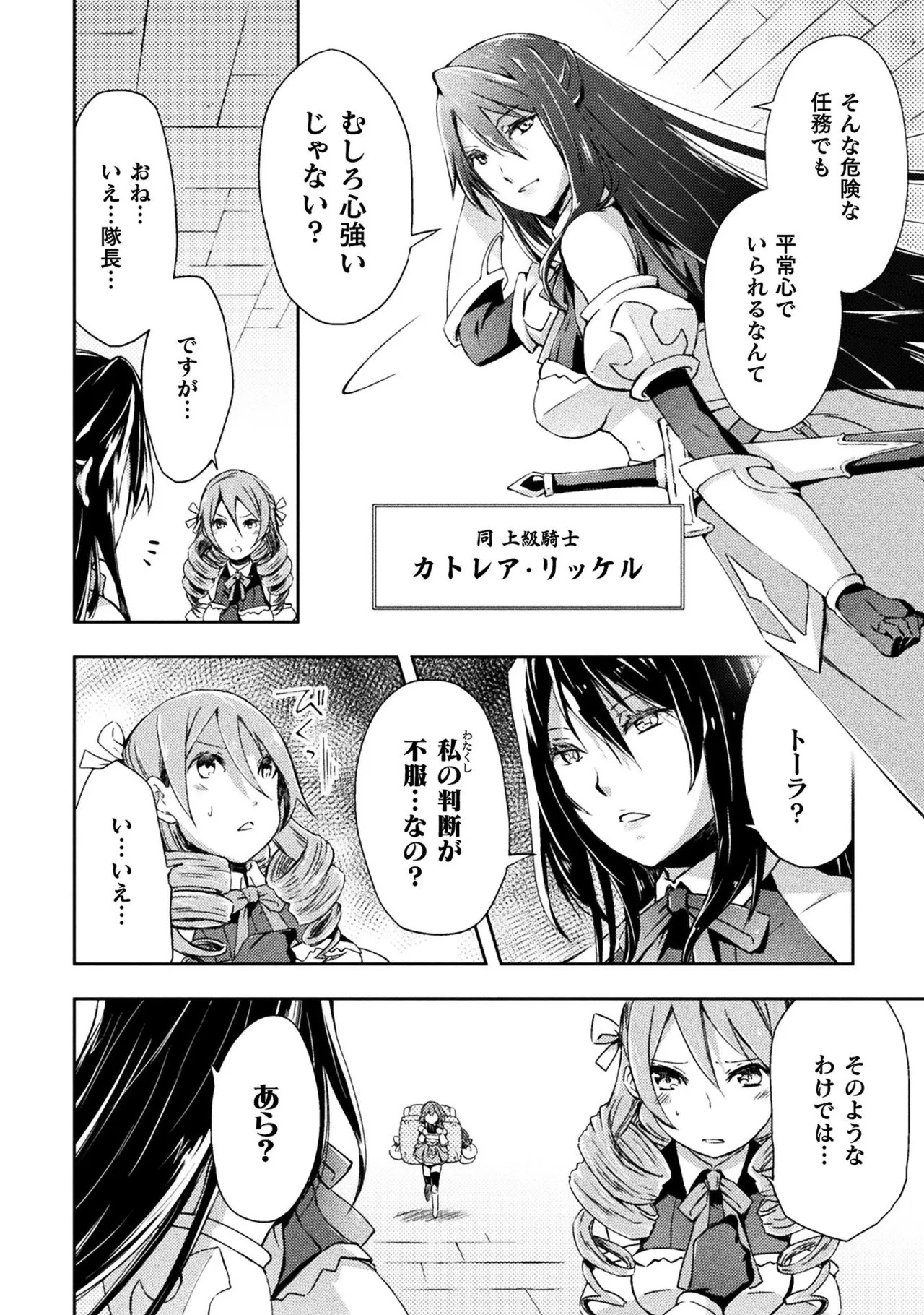 [峰崎龍之介×しかげなぎ] ダンジョン暮らしの元勇者 THE COMIC 第01巻 - Page 118