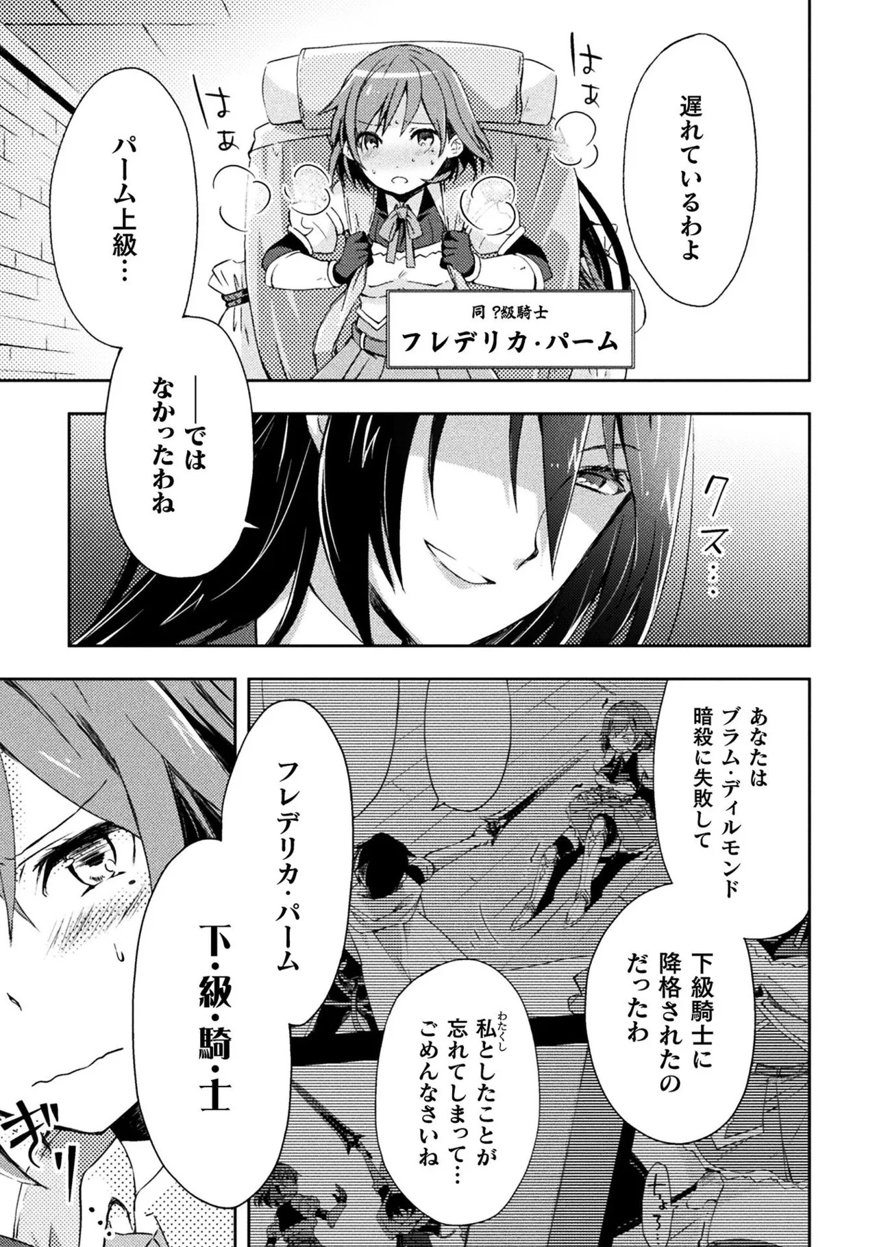 [峰崎龍之介×しかげなぎ] ダンジョン暮らしの元勇者 THE COMIC 第01巻 - Page 119