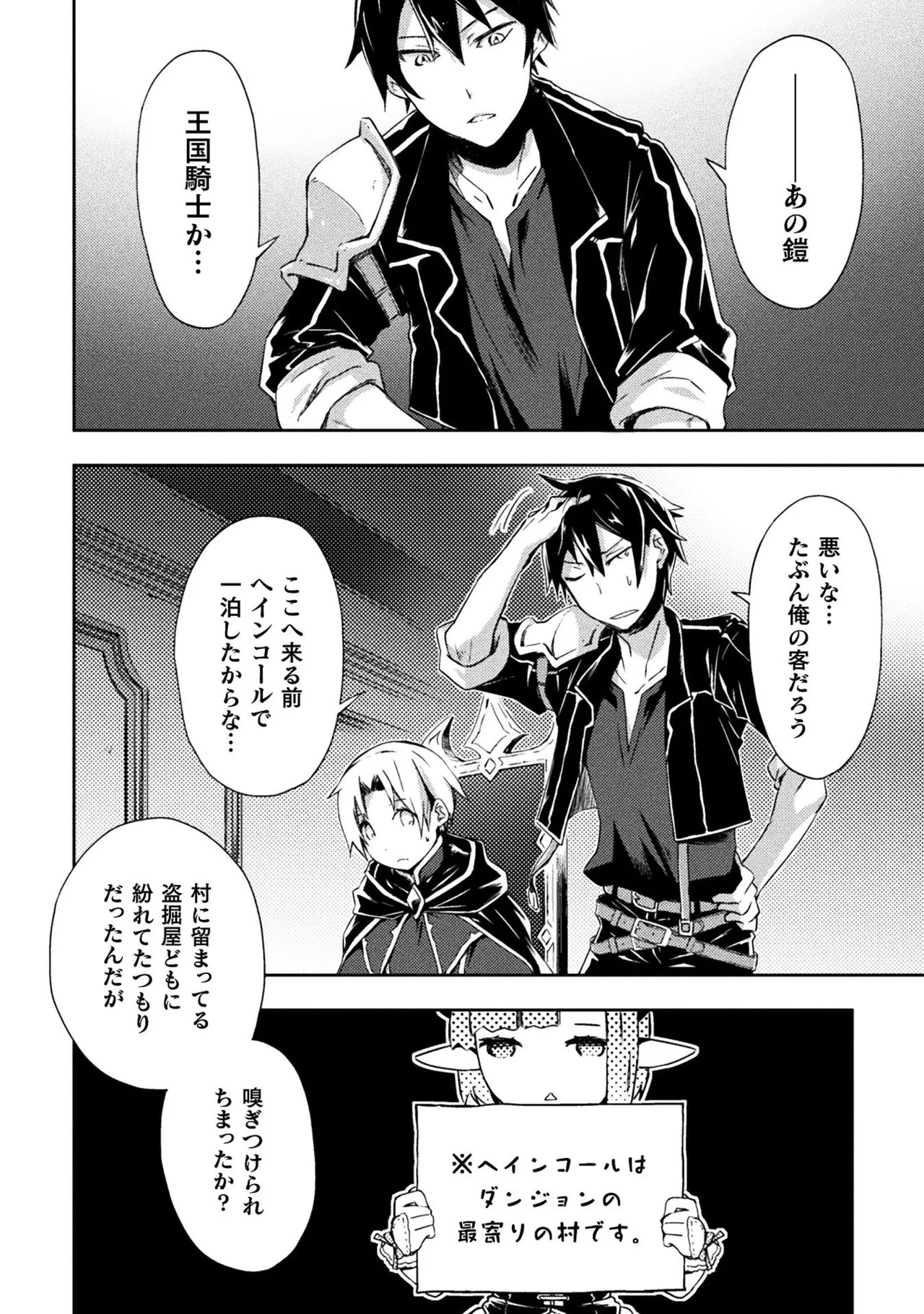 [峰崎龍之介×しかげなぎ] ダンジョン暮らしの元勇者 THE COMIC 第01巻 - Page 122