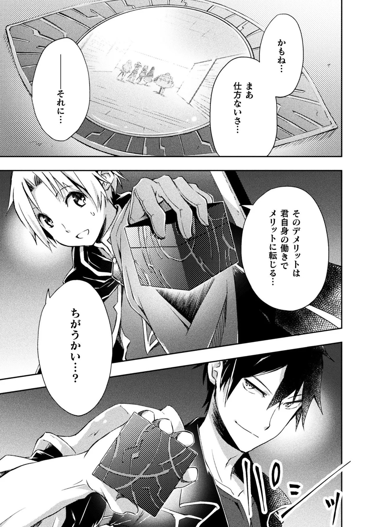 [峰崎龍之介×しかげなぎ] ダンジョン暮らしの元勇者 THE COMIC 第01巻 - Page 123