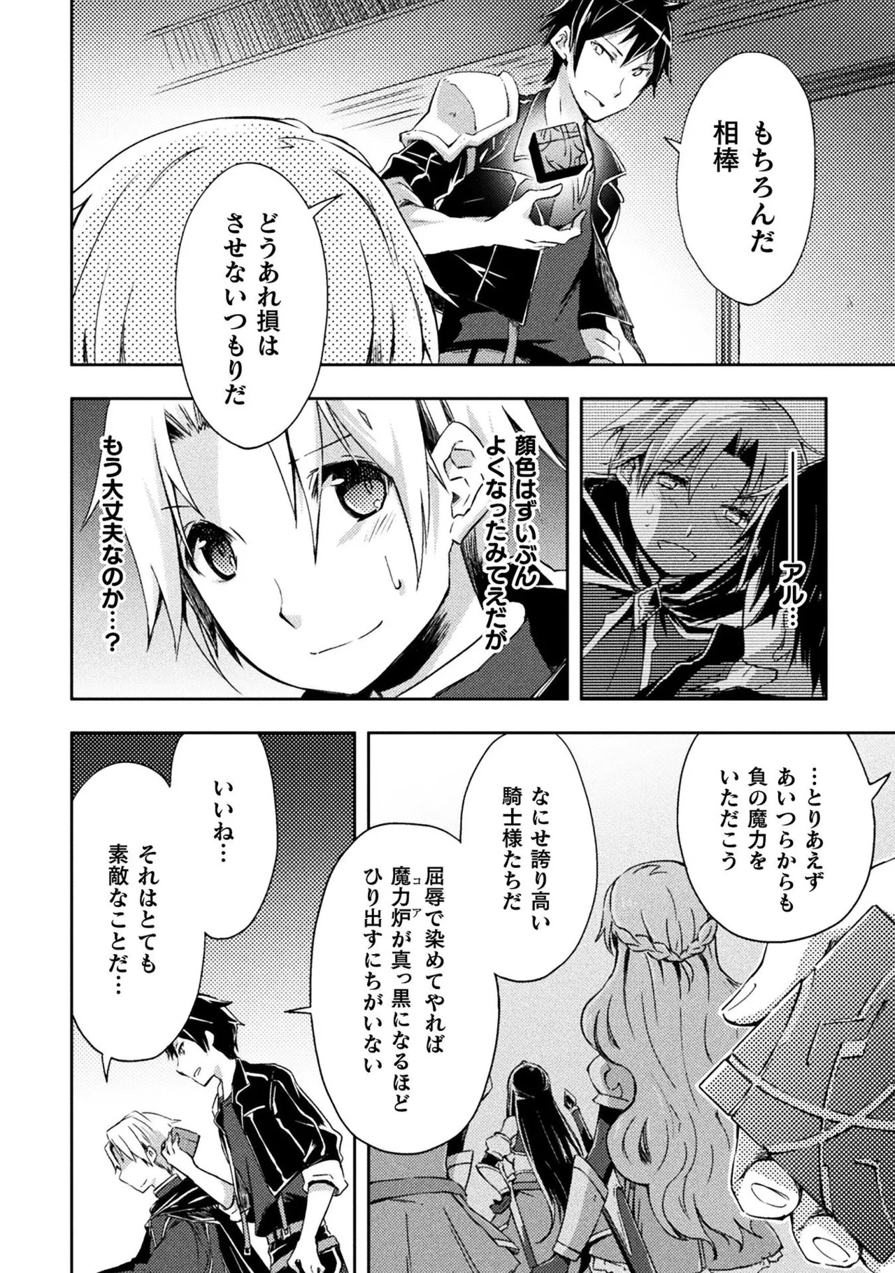 [峰崎龍之介×しかげなぎ] ダンジョン暮らしの元勇者 THE COMIC 第01巻 - Page 124
