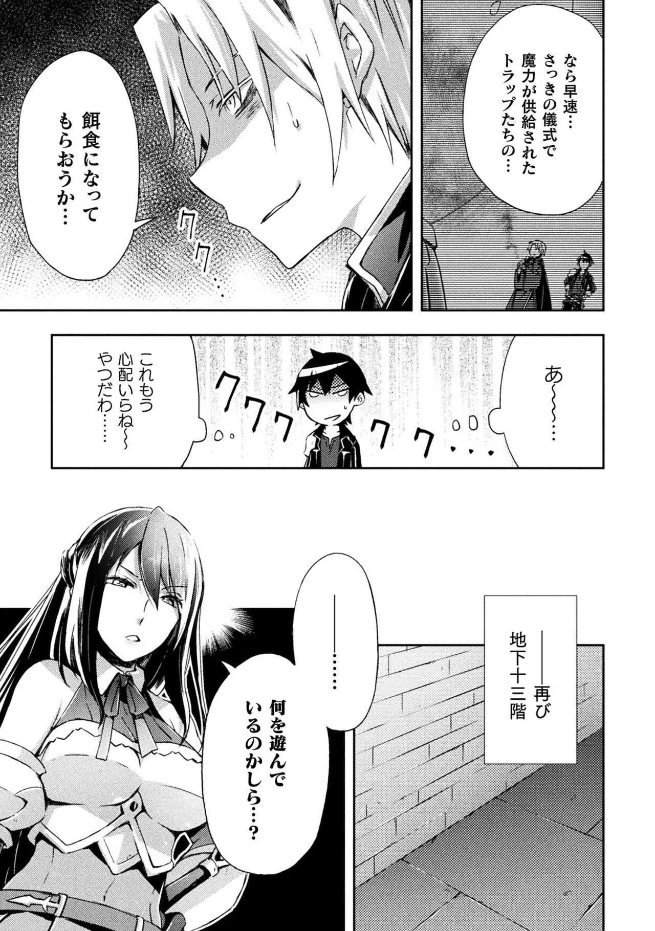 [峰崎龍之介×しかげなぎ] ダンジョン暮らしの元勇者 THE COMIC 第01巻 - Page 125