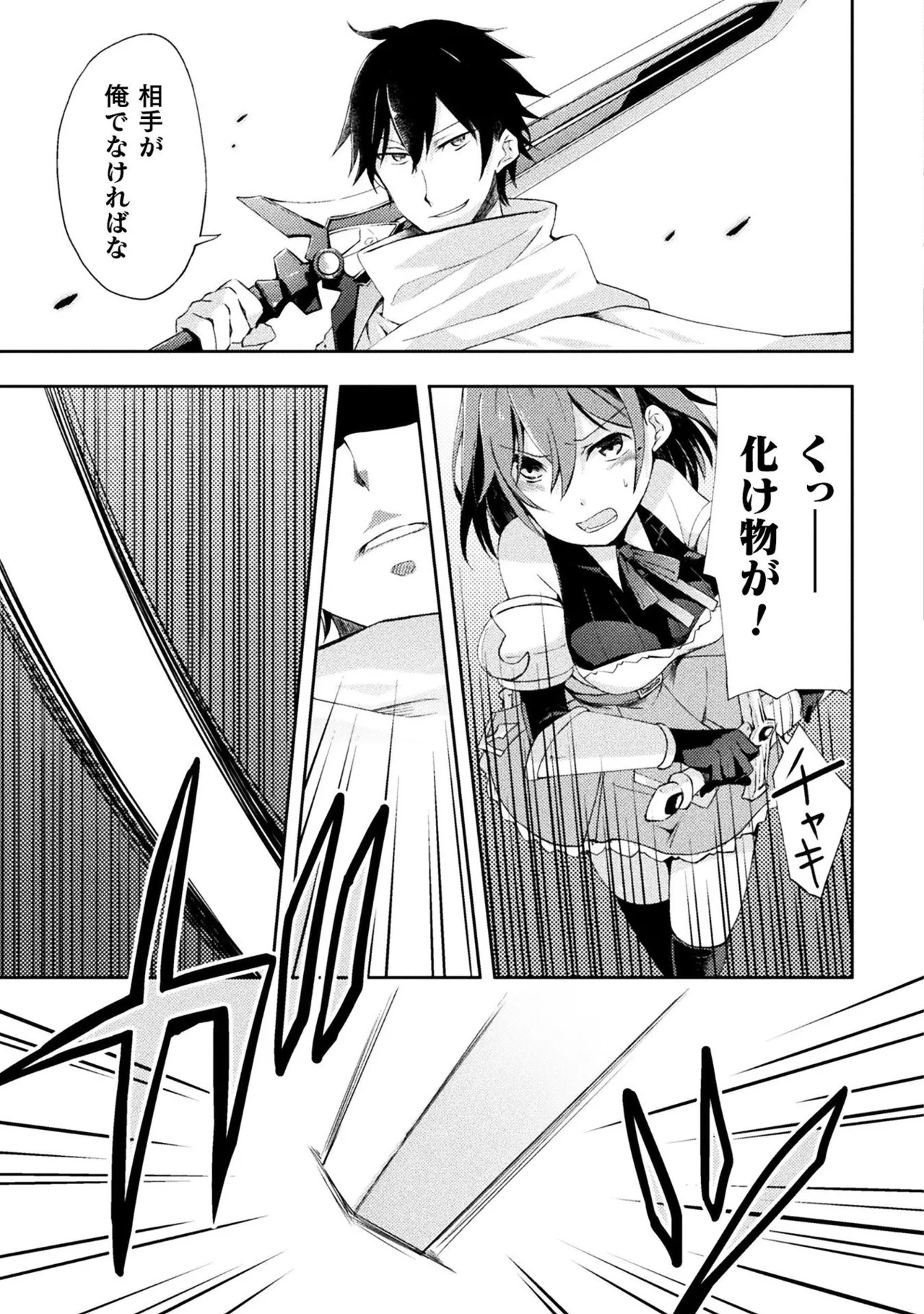 [峰崎龍之介×しかげなぎ] ダンジョン暮らしの元勇者 THE COMIC 第01巻 - Page 13
