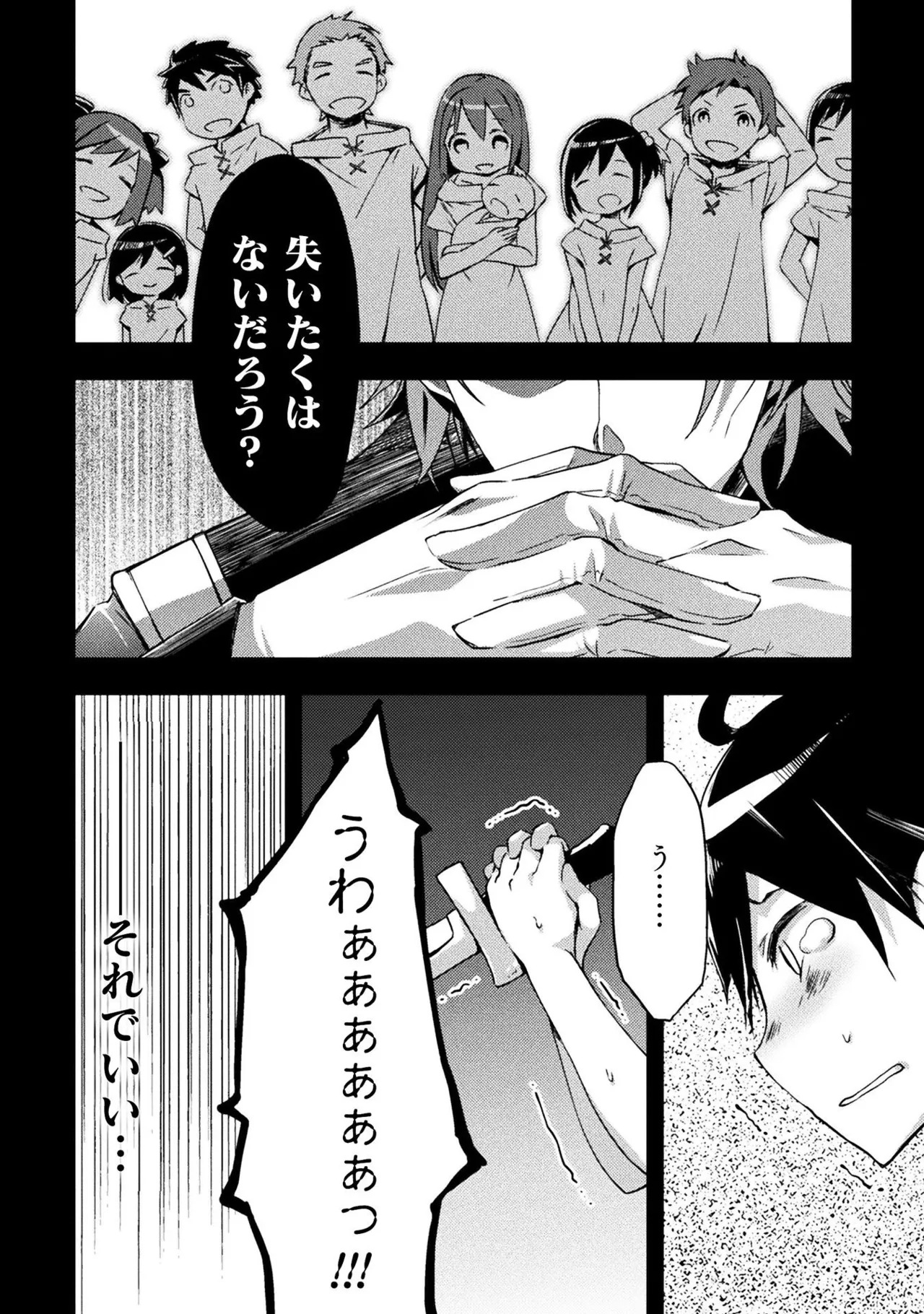 [峰崎龍之介×しかげなぎ] ダンジョン暮らしの元勇者 THE COMIC 第01巻 - Page 138