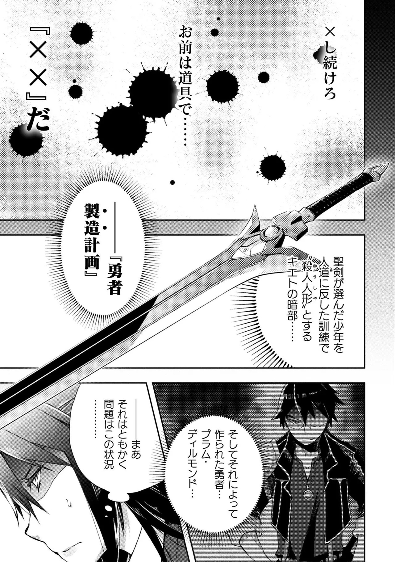 [峰崎龍之介×しかげなぎ] ダンジョン暮らしの元勇者 THE COMIC 第01巻 - Page 139