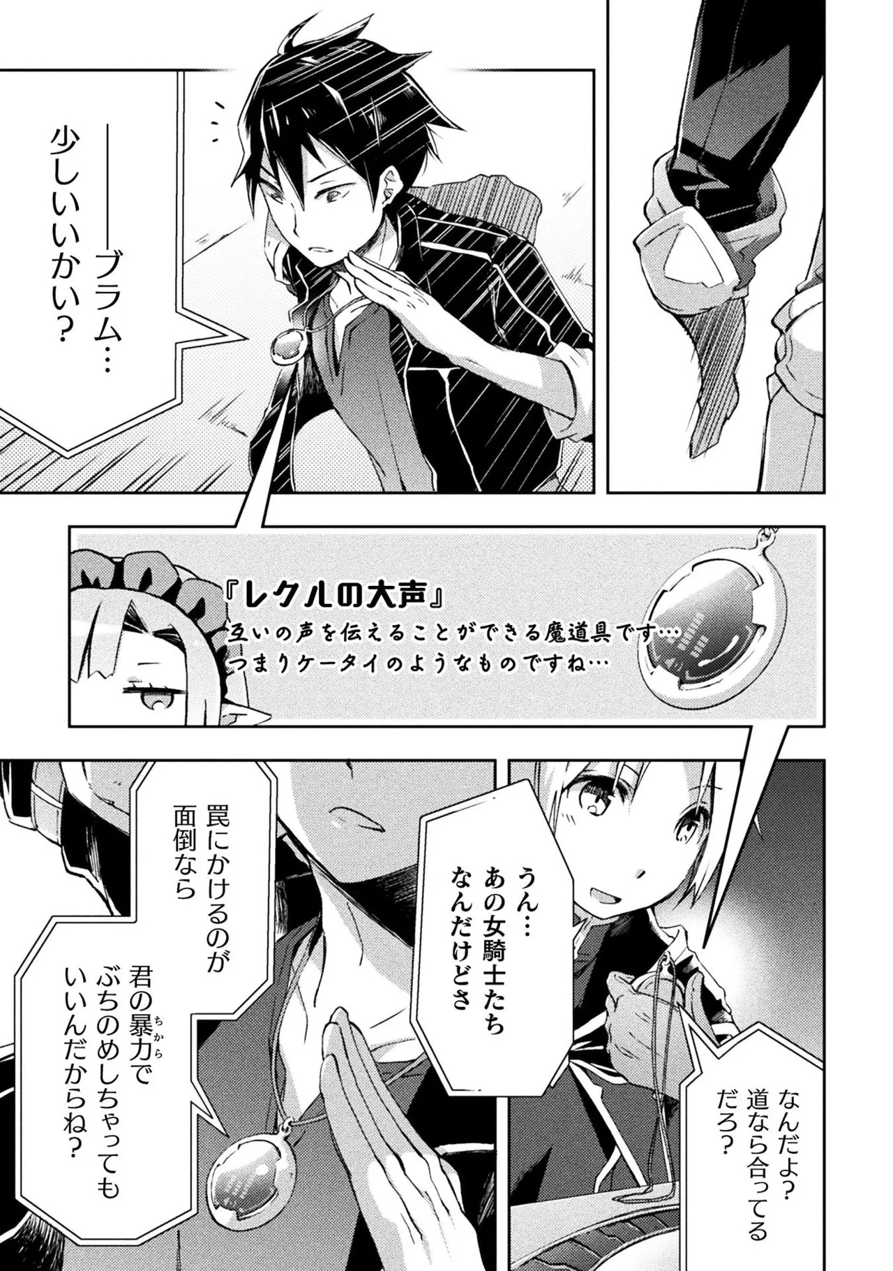 [峰崎龍之介×しかげなぎ] ダンジョン暮らしの元勇者 THE COMIC 第01巻 - Page 145