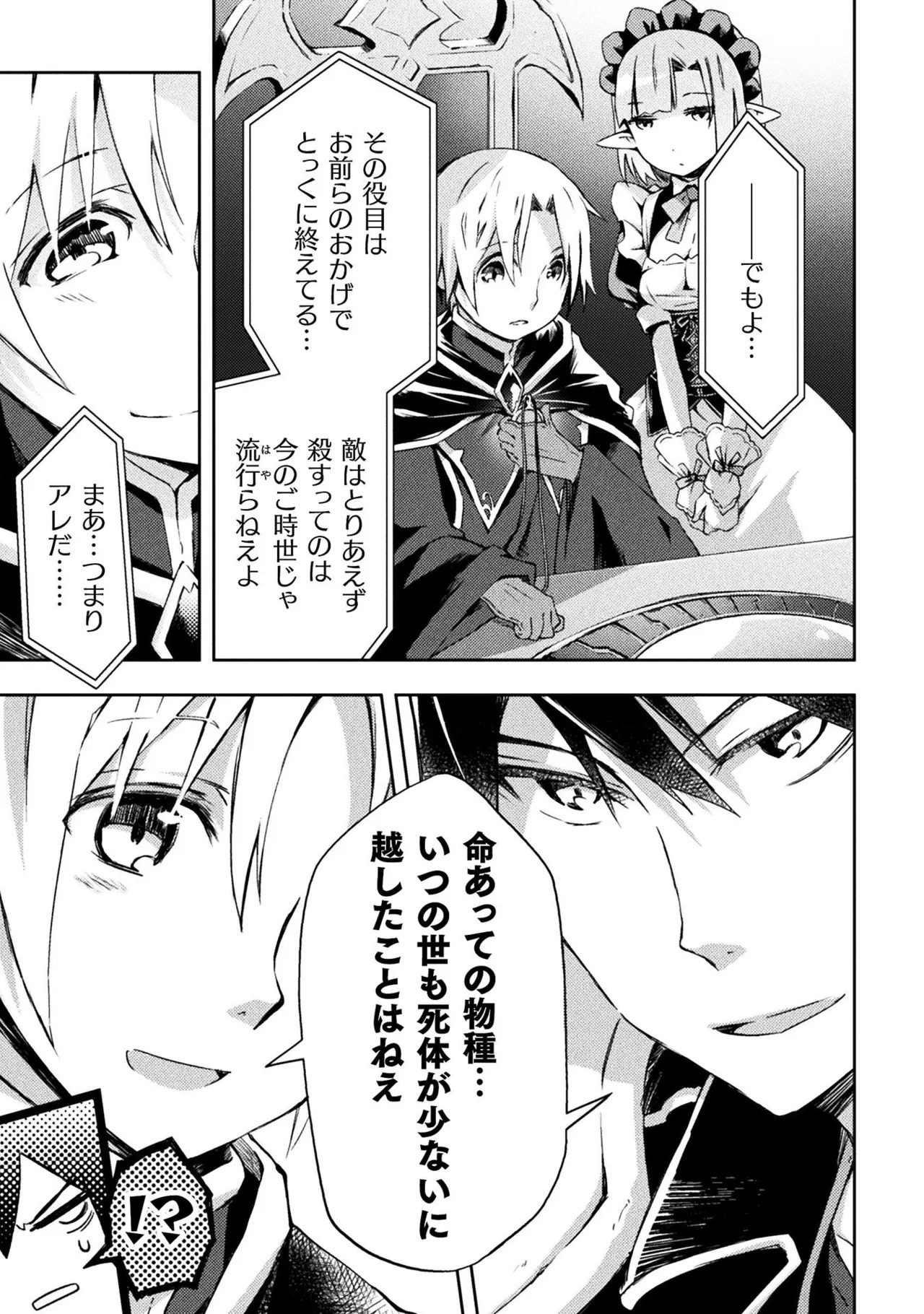 [峰崎龍之介×しかげなぎ] ダンジョン暮らしの元勇者 THE COMIC 第01巻 - Page 147