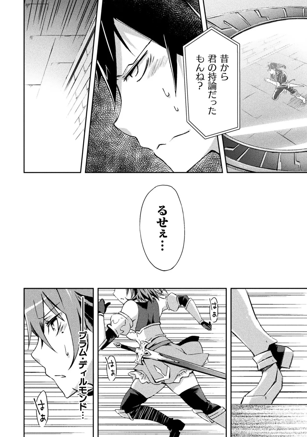 [峰崎龍之介×しかげなぎ] ダンジョン暮らしの元勇者 THE COMIC 第01巻 - Page 148