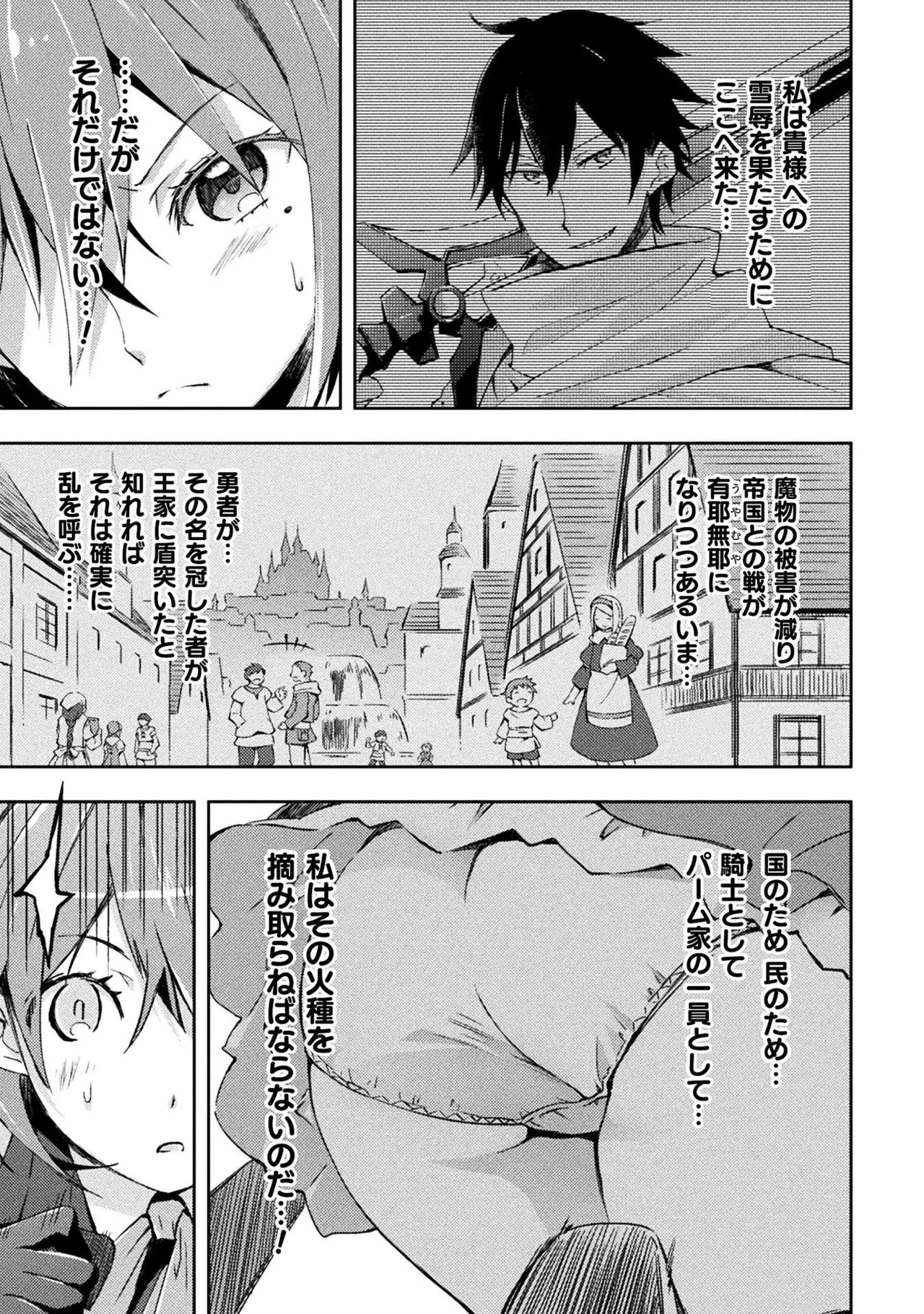 [峰崎龍之介×しかげなぎ] ダンジョン暮らしの元勇者 THE COMIC 第01巻 - Page 149