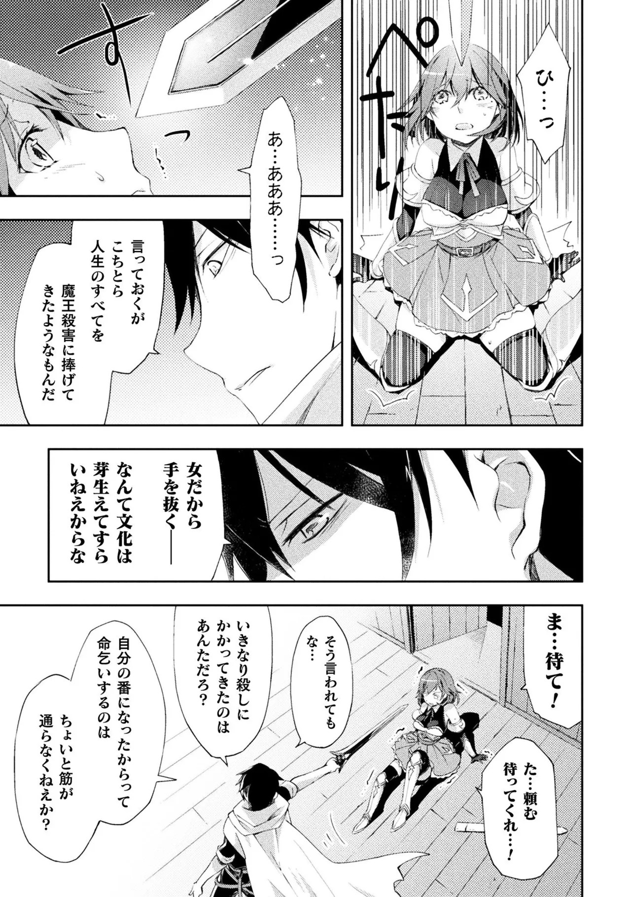 [峰崎龍之介×しかげなぎ] ダンジョン暮らしの元勇者 THE COMIC 第01巻 - Page 15