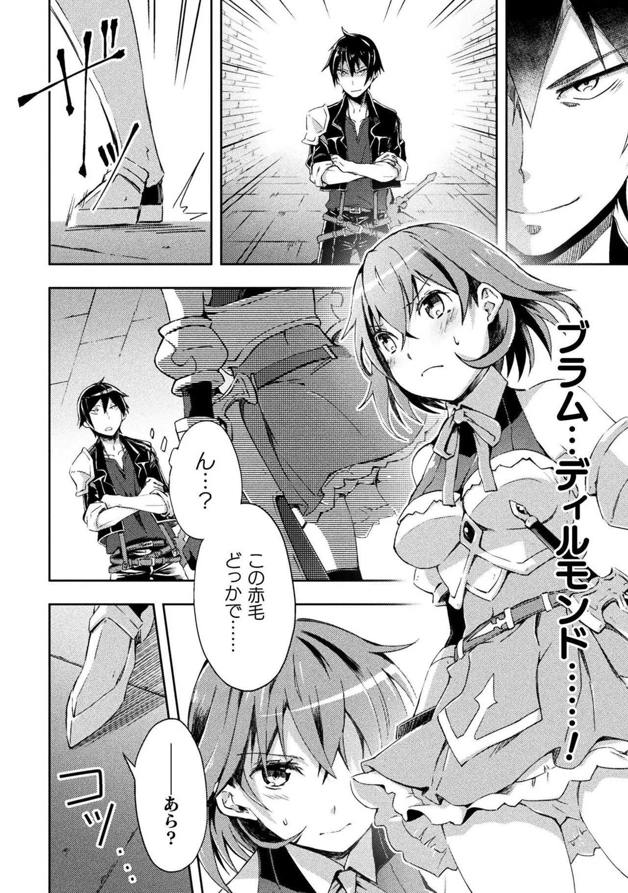 [峰崎龍之介×しかげなぎ] ダンジョン暮らしの元勇者 THE COMIC 第01巻 - Page 150
