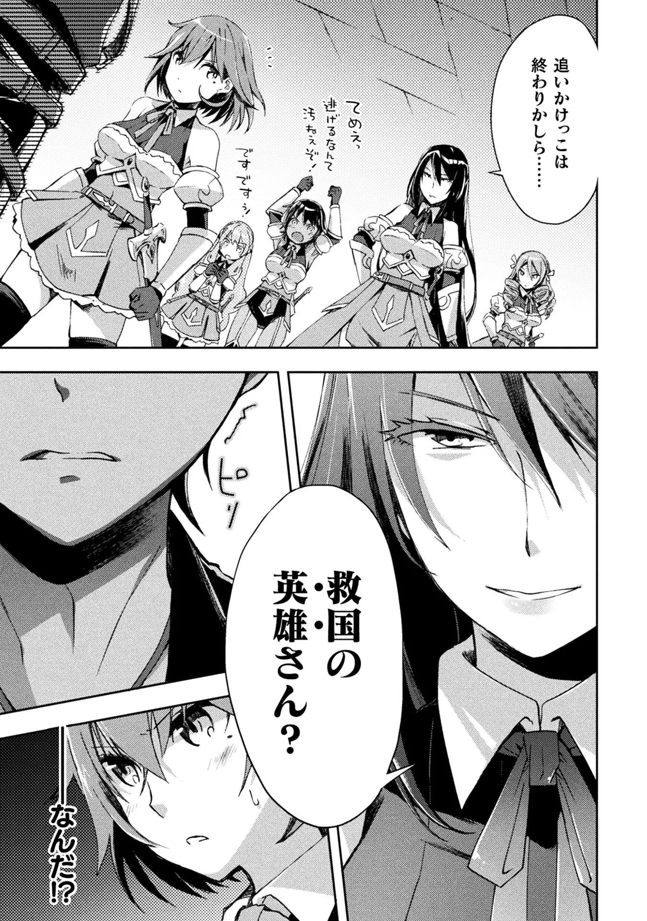 [峰崎龍之介×しかげなぎ] ダンジョン暮らしの元勇者 THE COMIC 第01巻 - Page 151