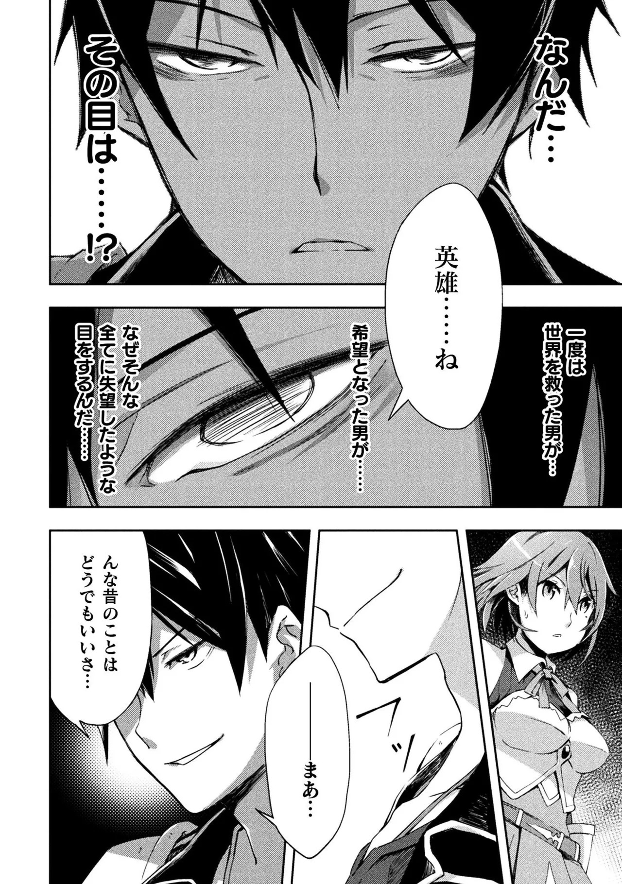 [峰崎龍之介×しかげなぎ] ダンジョン暮らしの元勇者 THE COMIC 第01巻 - Page 152