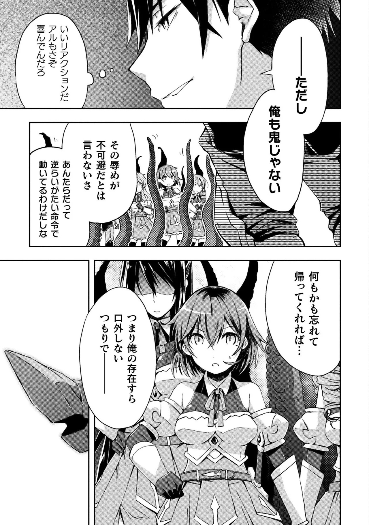 [峰崎龍之介×しかげなぎ] ダンジョン暮らしの元勇者 THE COMIC 第01巻 - Page 157
