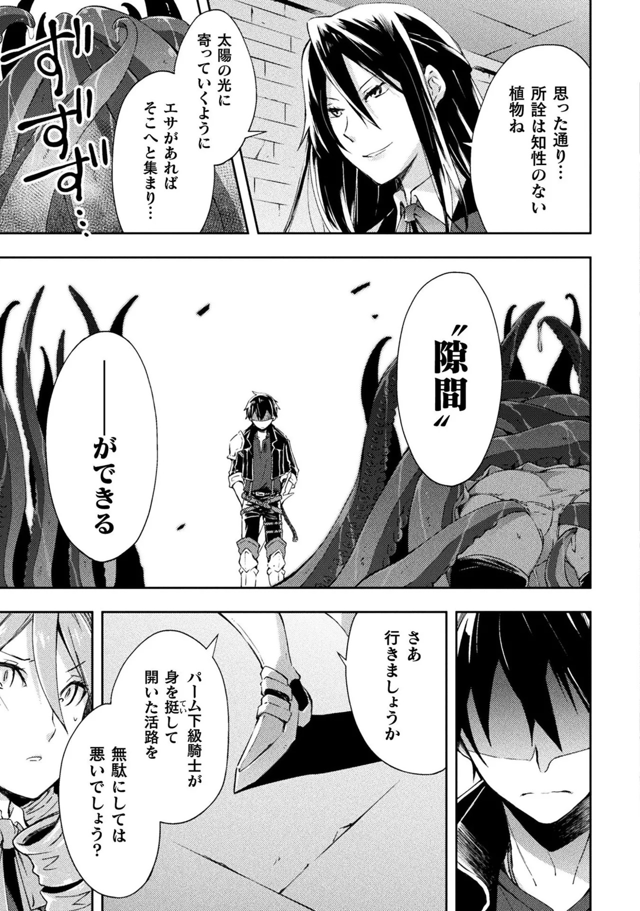 [峰崎龍之介×しかげなぎ] ダンジョン暮らしの元勇者 THE COMIC 第01巻 - Page 163