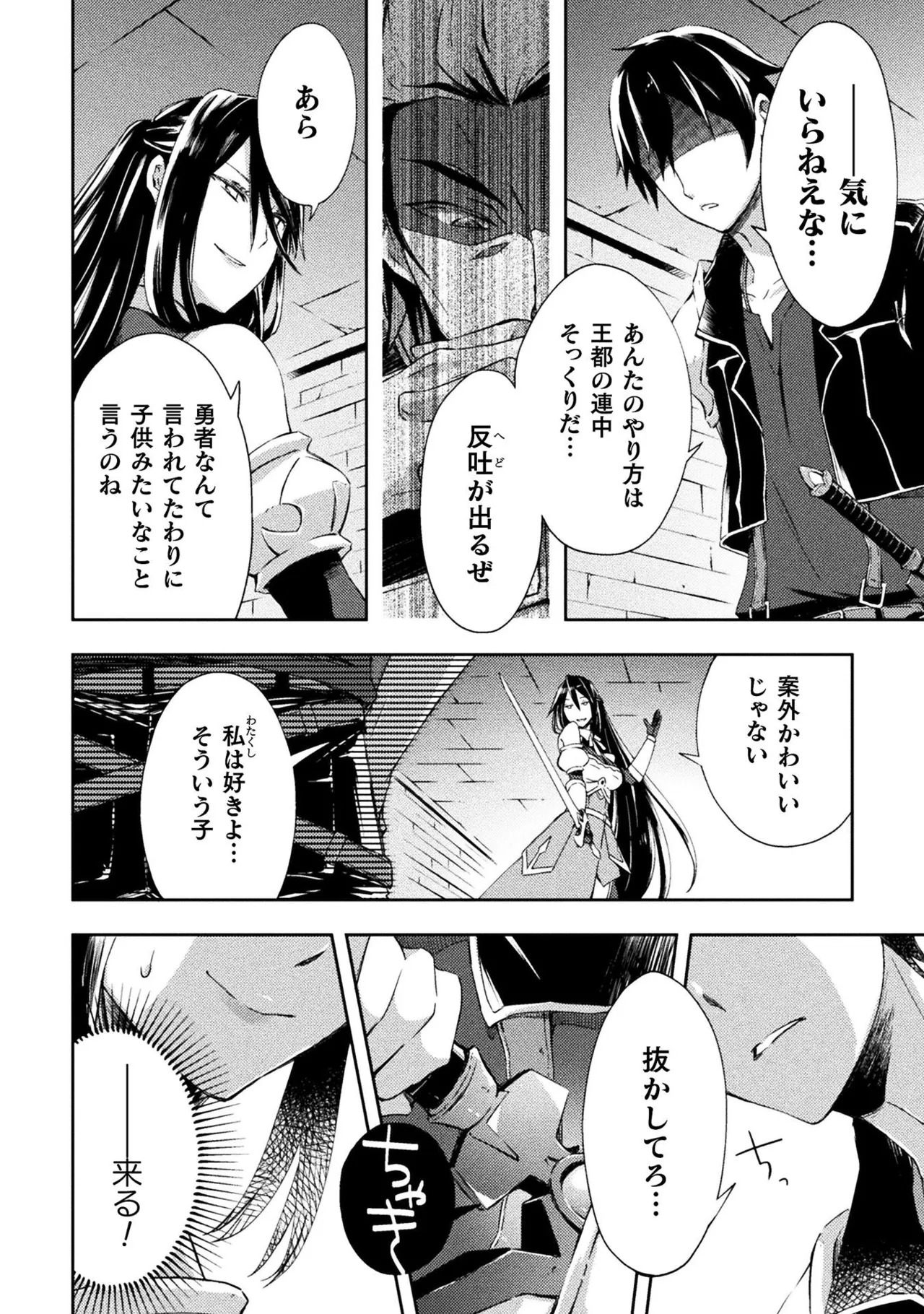 [峰崎龍之介×しかげなぎ] ダンジョン暮らしの元勇者 THE COMIC 第01巻 - Page 166