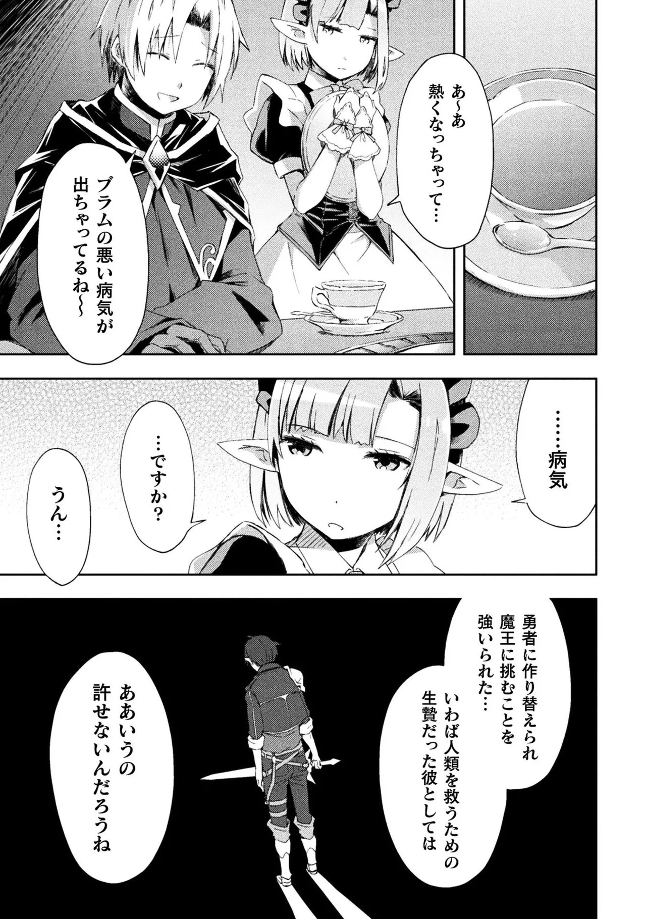 [峰崎龍之介×しかげなぎ] ダンジョン暮らしの元勇者 THE COMIC 第01巻 - Page 177