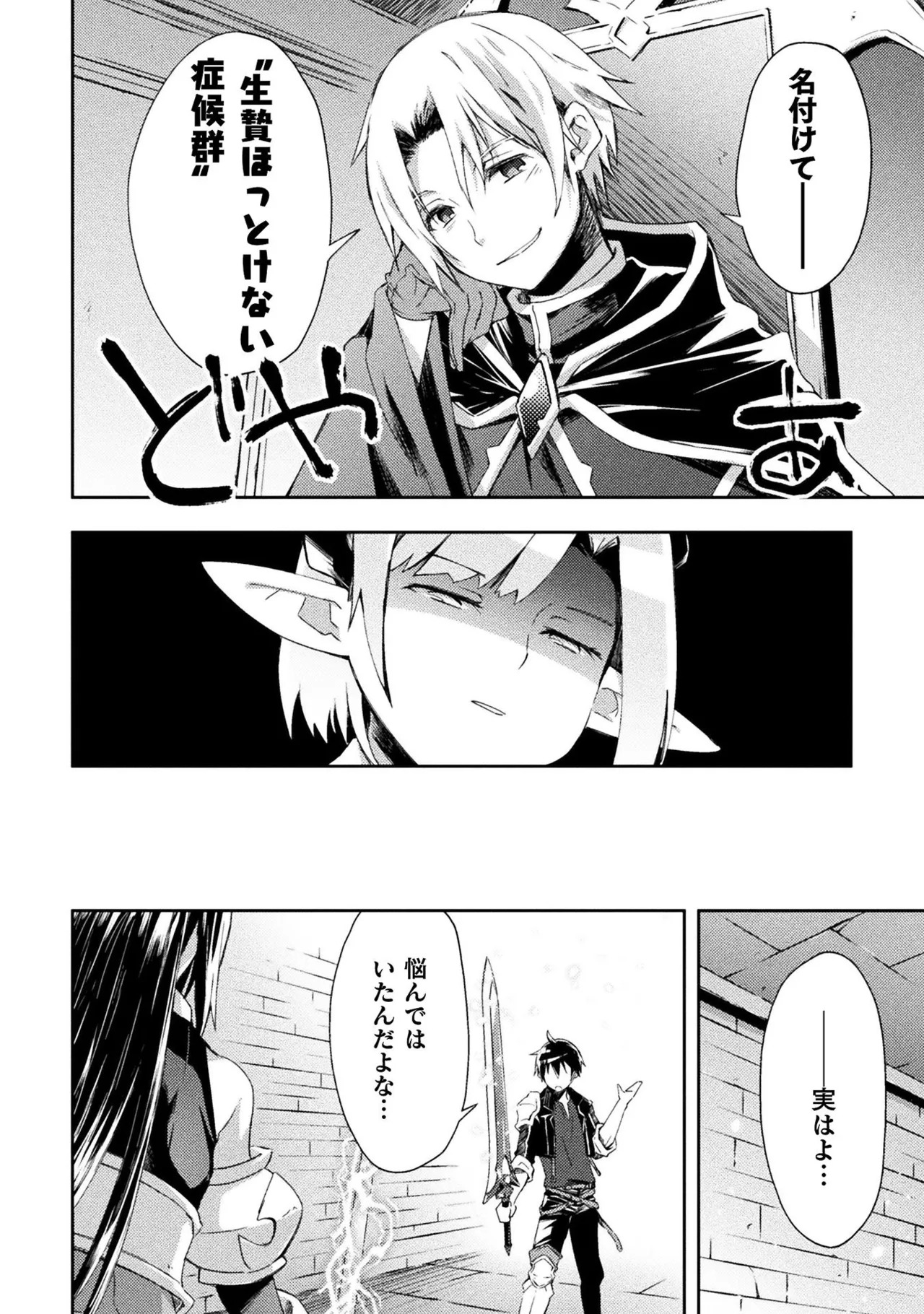 [峰崎龍之介×しかげなぎ] ダンジョン暮らしの元勇者 THE COMIC 第01巻 - Page 178