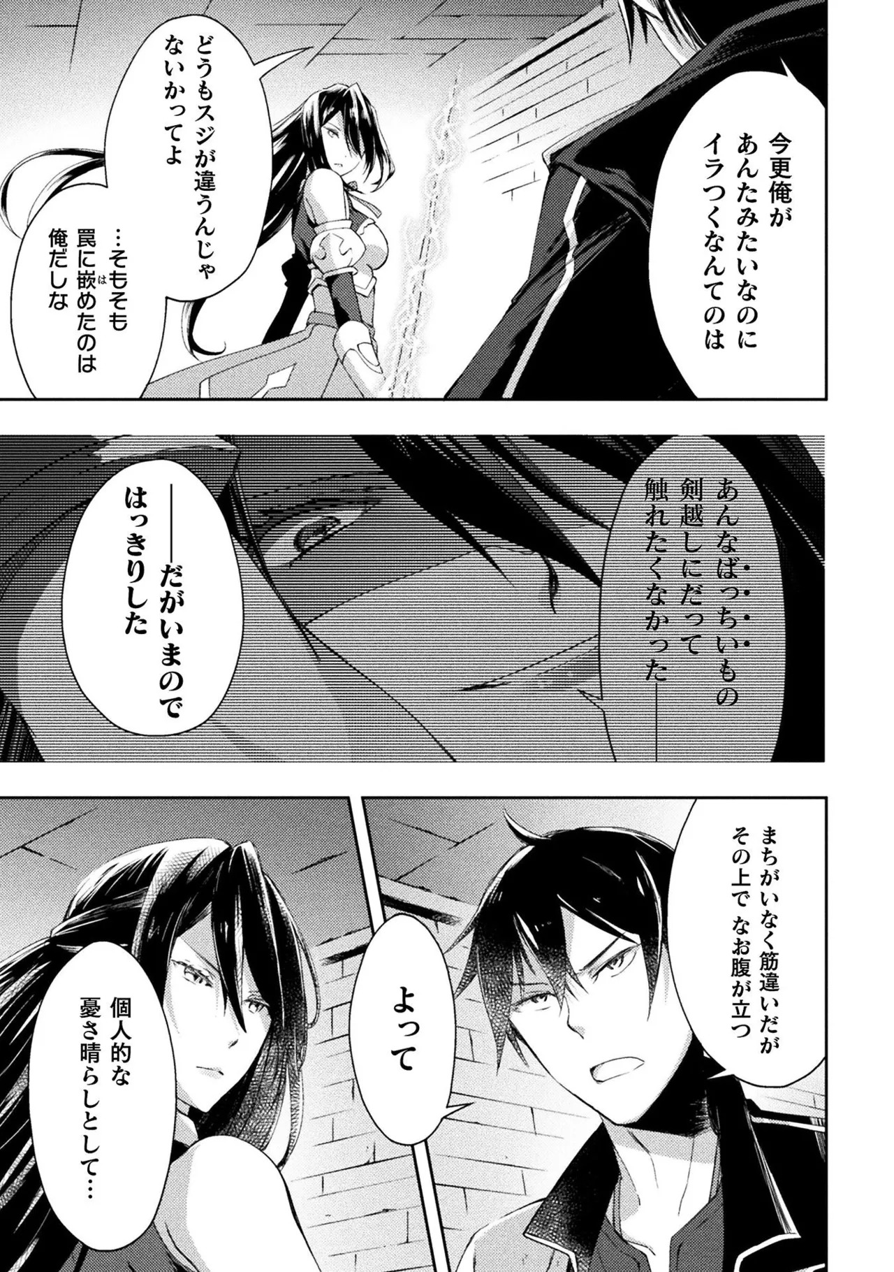 [峰崎龍之介×しかげなぎ] ダンジョン暮らしの元勇者 THE COMIC 第01巻 - Page 179