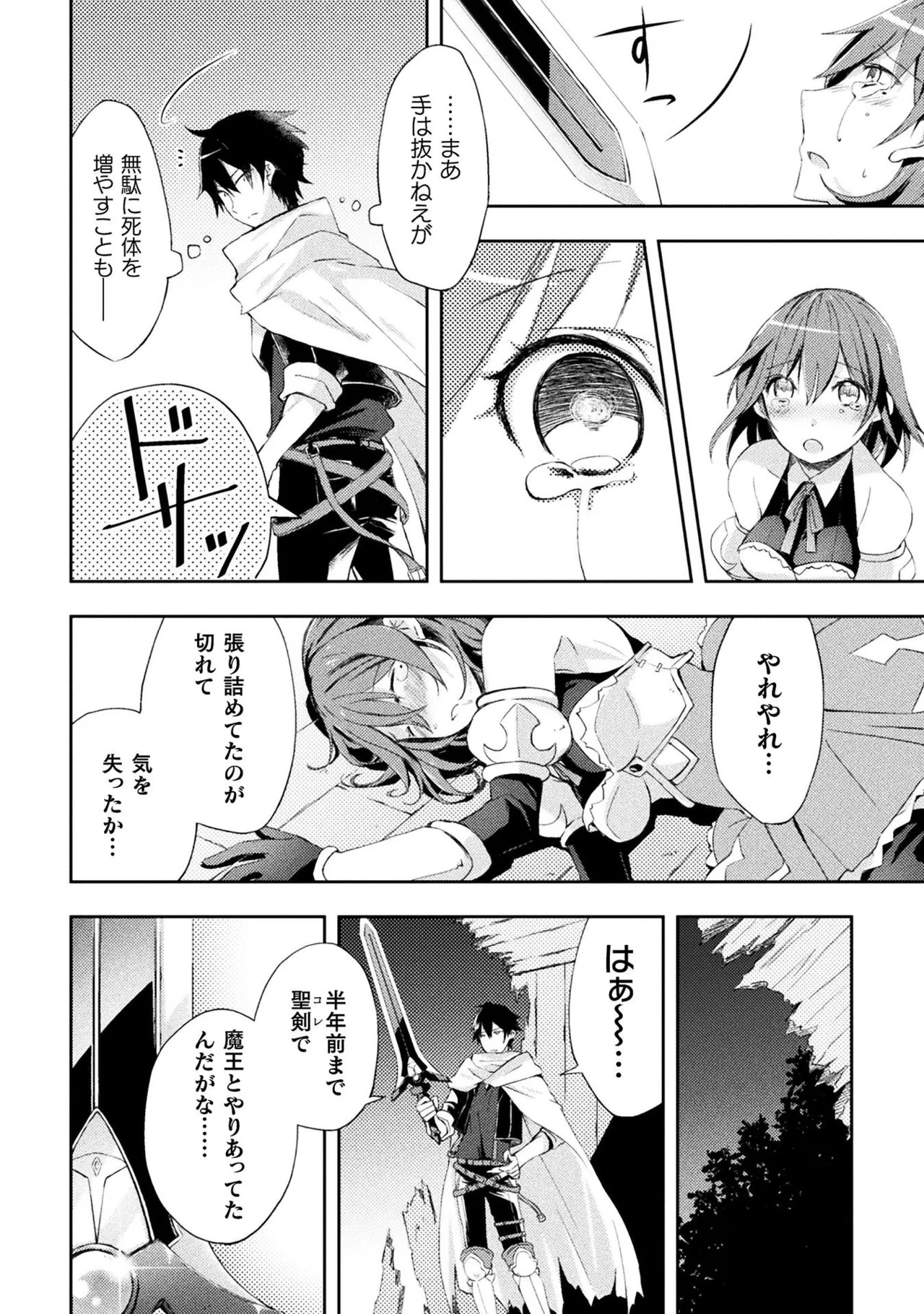 [峰崎龍之介×しかげなぎ] ダンジョン暮らしの元勇者 THE COMIC 第01巻 - Page 18