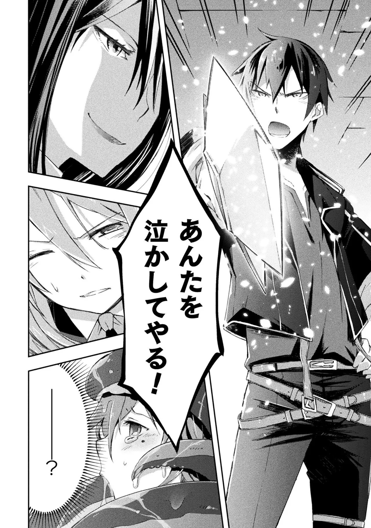 [峰崎龍之介×しかげなぎ] ダンジョン暮らしの元勇者 THE COMIC 第01巻 - Page 180