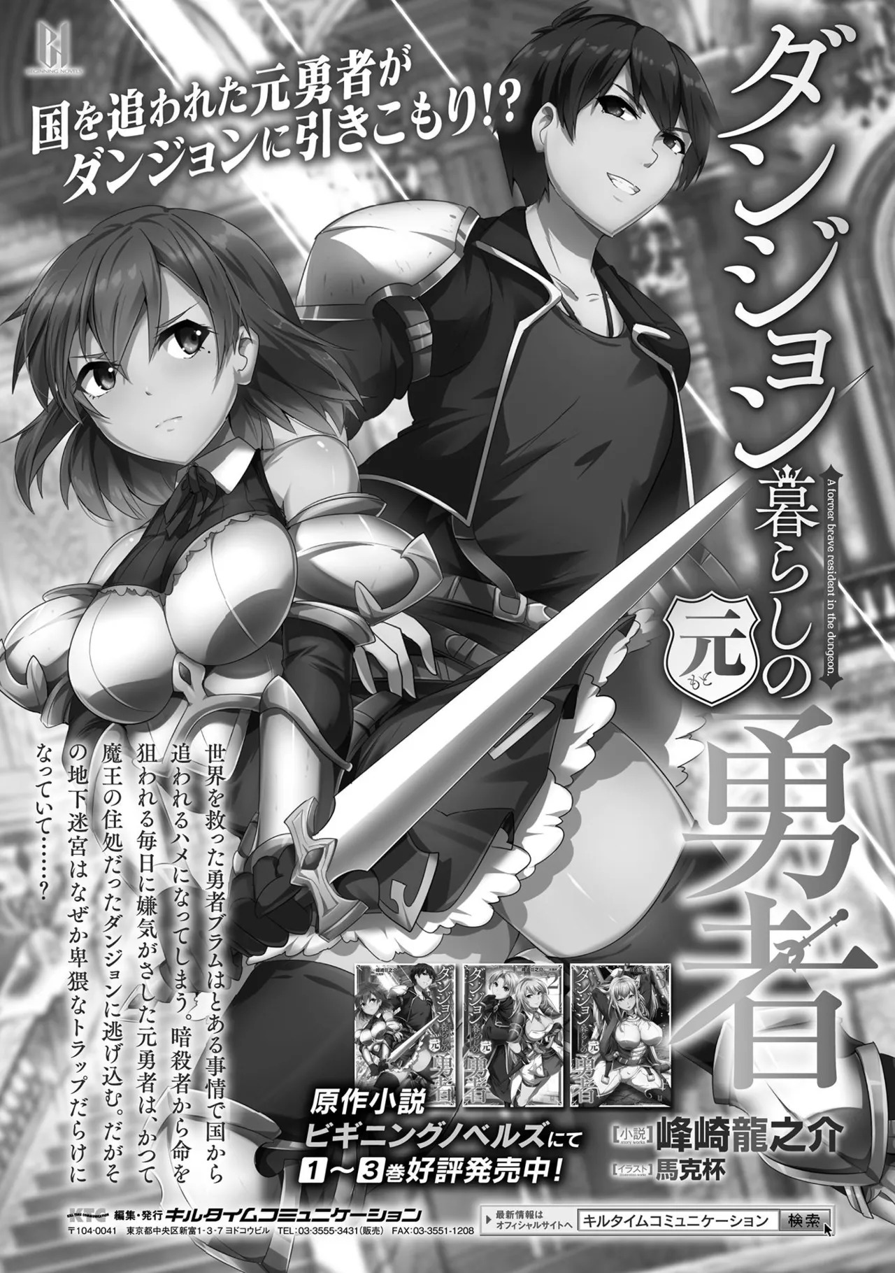 [峰崎龍之介×しかげなぎ] ダンジョン暮らしの元勇者 THE COMIC 第01巻 - Page 184