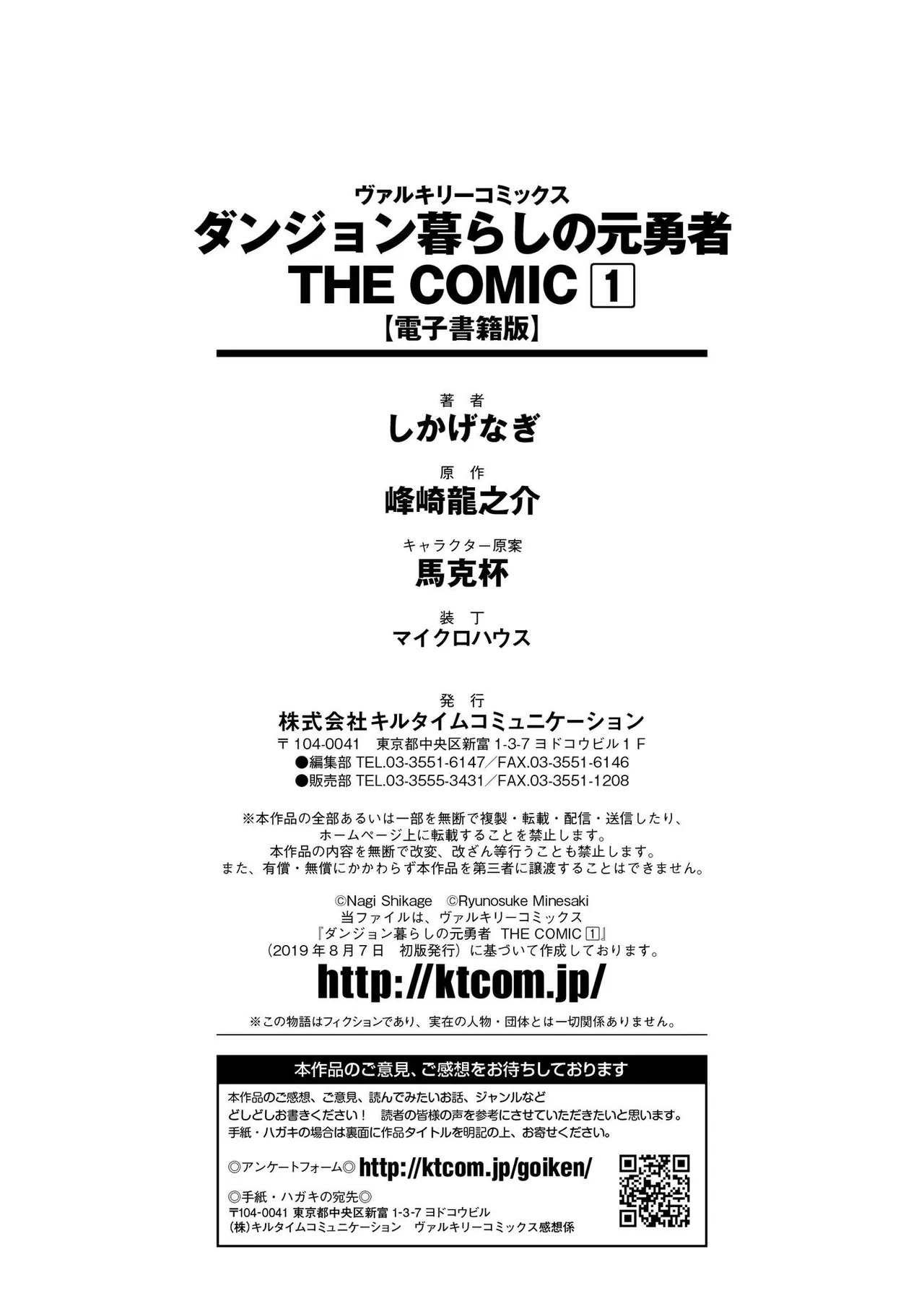 [峰崎龍之介×しかげなぎ] ダンジョン暮らしの元勇者 THE COMIC 第01巻 - Page 185