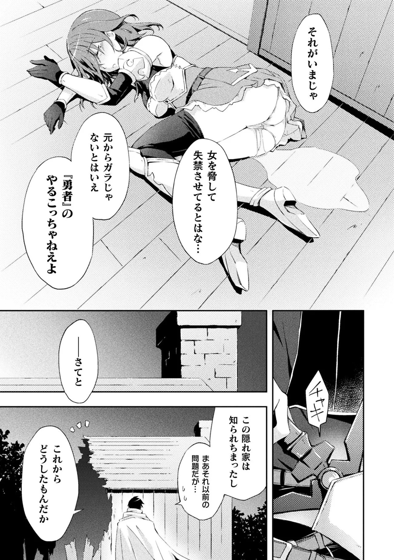 [峰崎龍之介×しかげなぎ] ダンジョン暮らしの元勇者 THE COMIC 第01巻 - Page 19