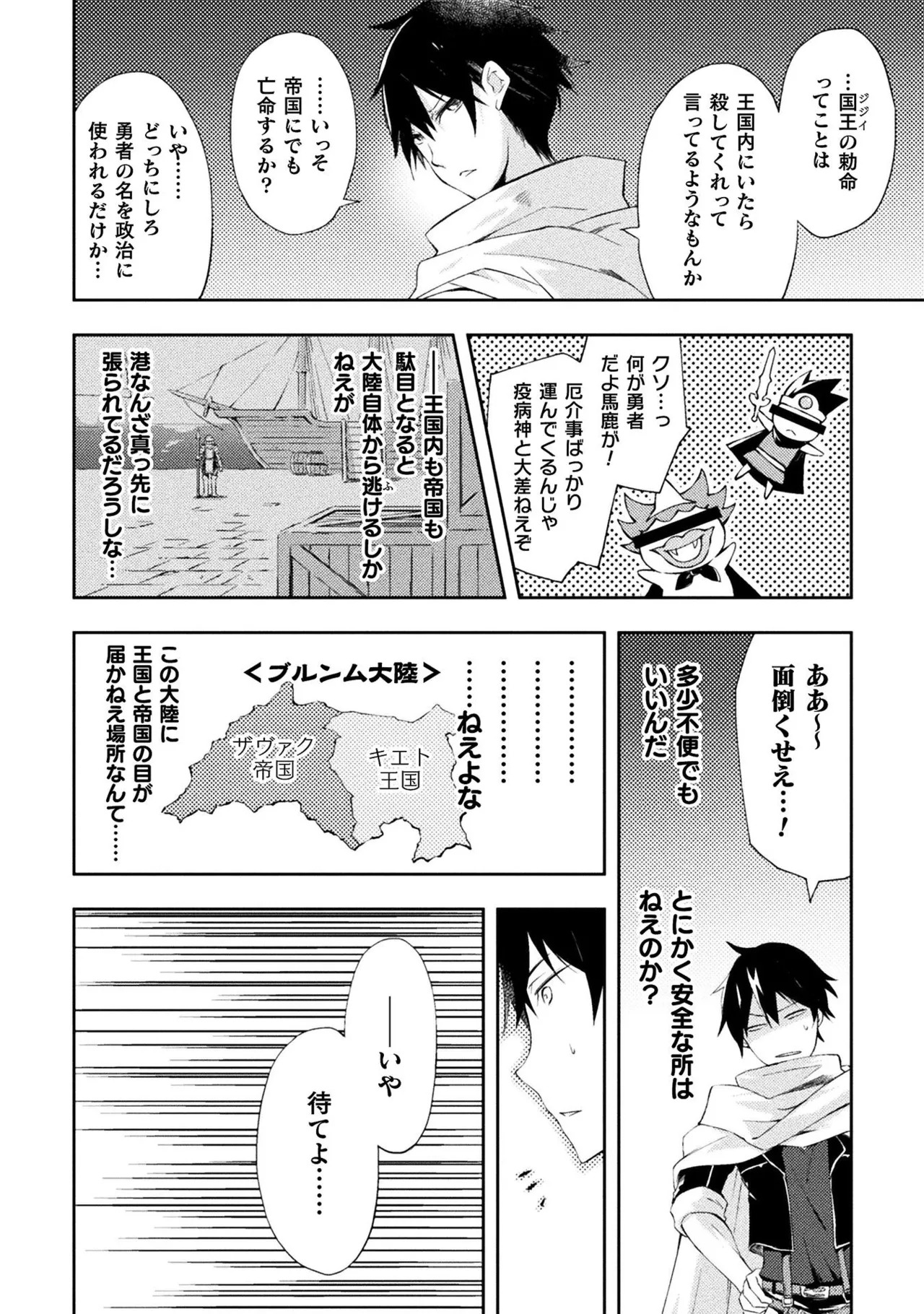 [峰崎龍之介×しかげなぎ] ダンジョン暮らしの元勇者 THE COMIC 第01巻 - Page 20
