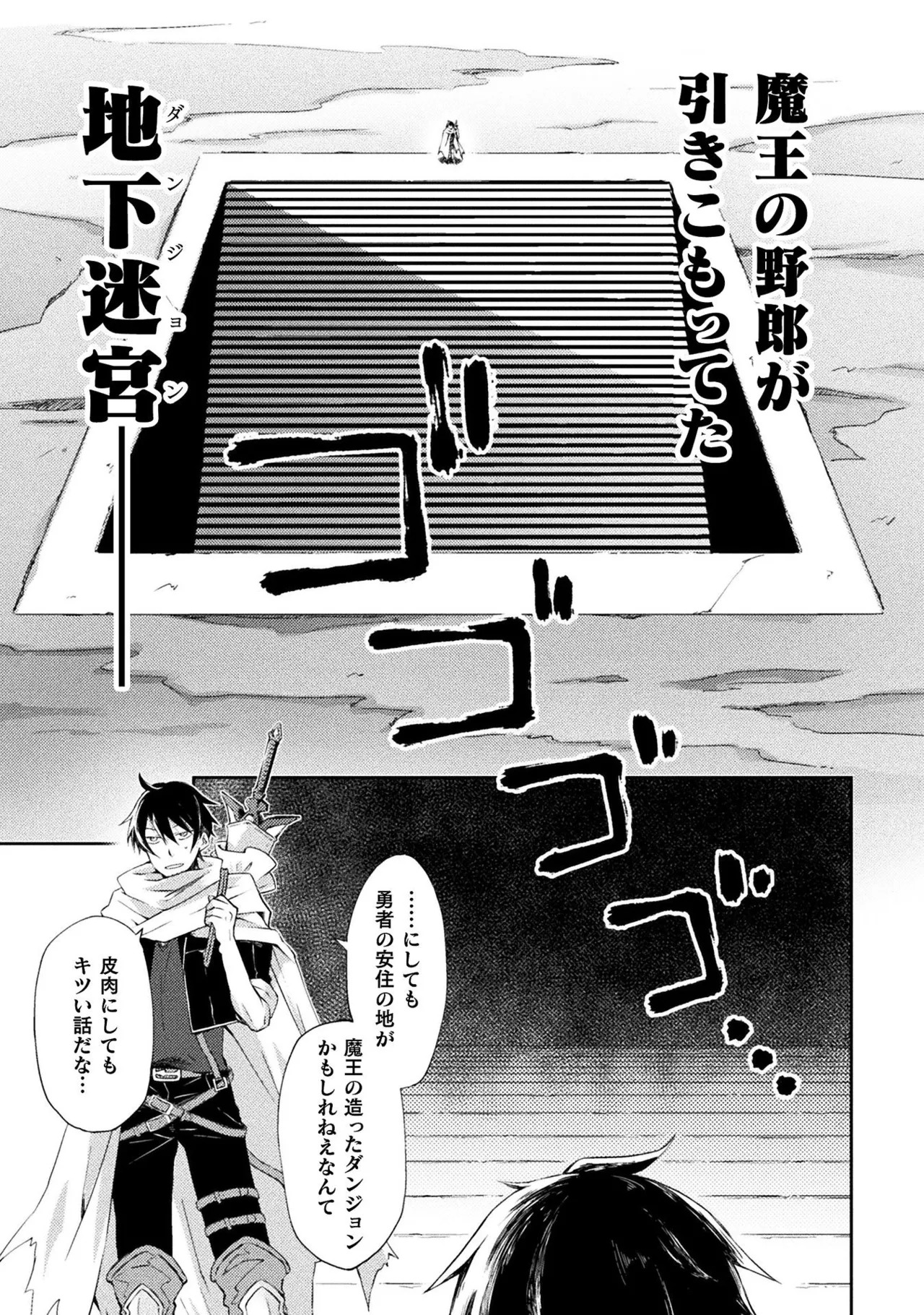 [峰崎龍之介×しかげなぎ] ダンジョン暮らしの元勇者 THE COMIC 第01巻 - Page 21
