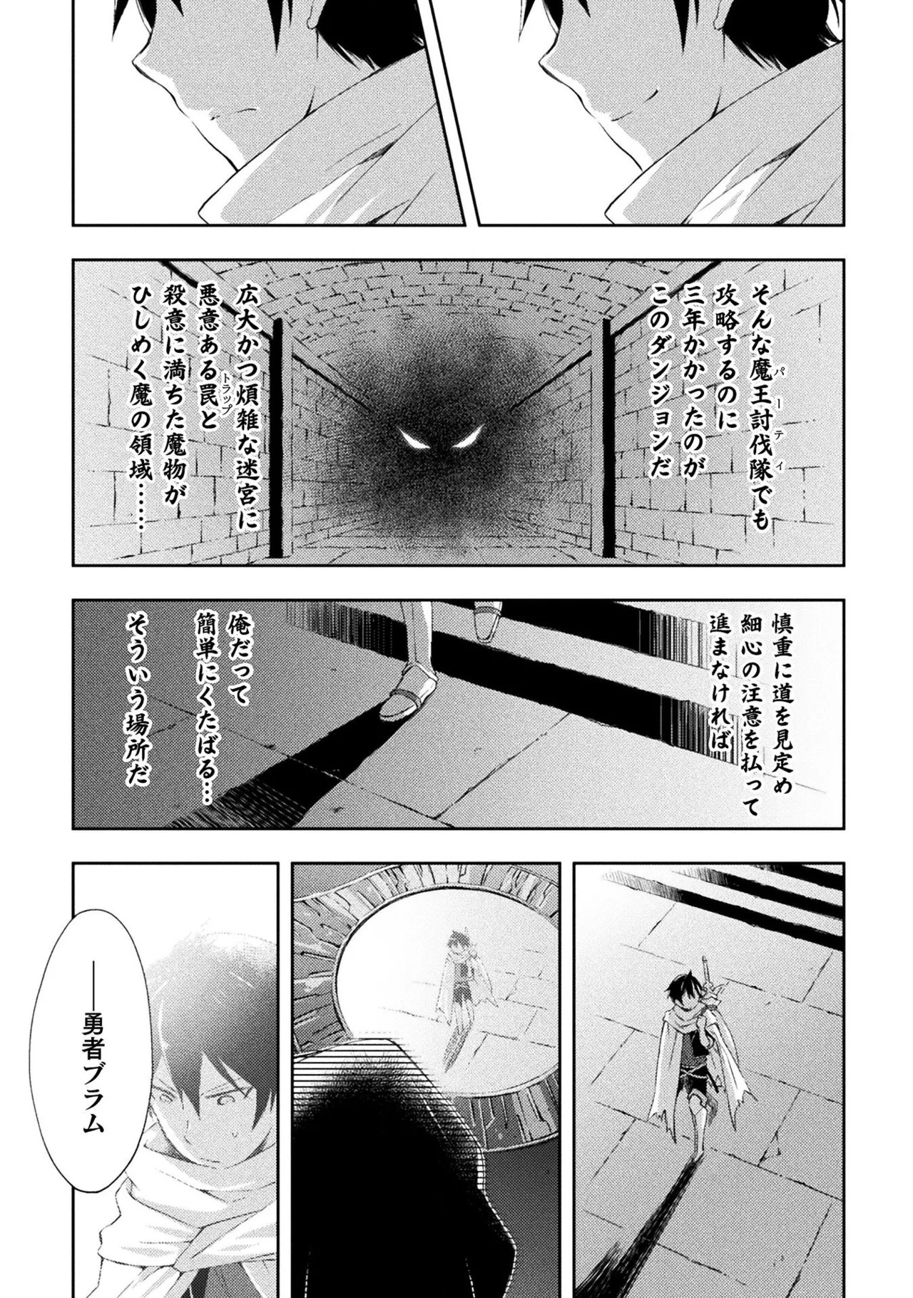 [峰崎龍之介×しかげなぎ] ダンジョン暮らしの元勇者 THE COMIC 第01巻 - Page 23