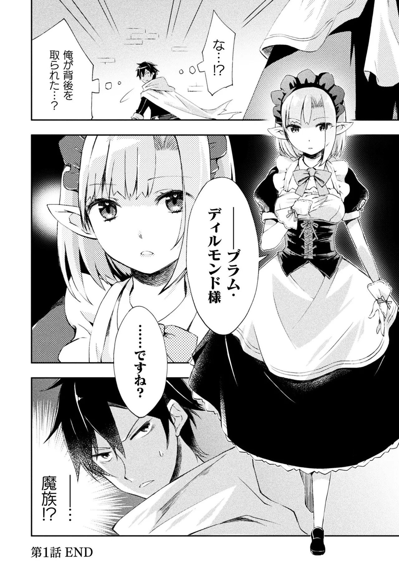 [峰崎龍之介×しかげなぎ] ダンジョン暮らしの元勇者 THE COMIC 第01巻 - Page 26