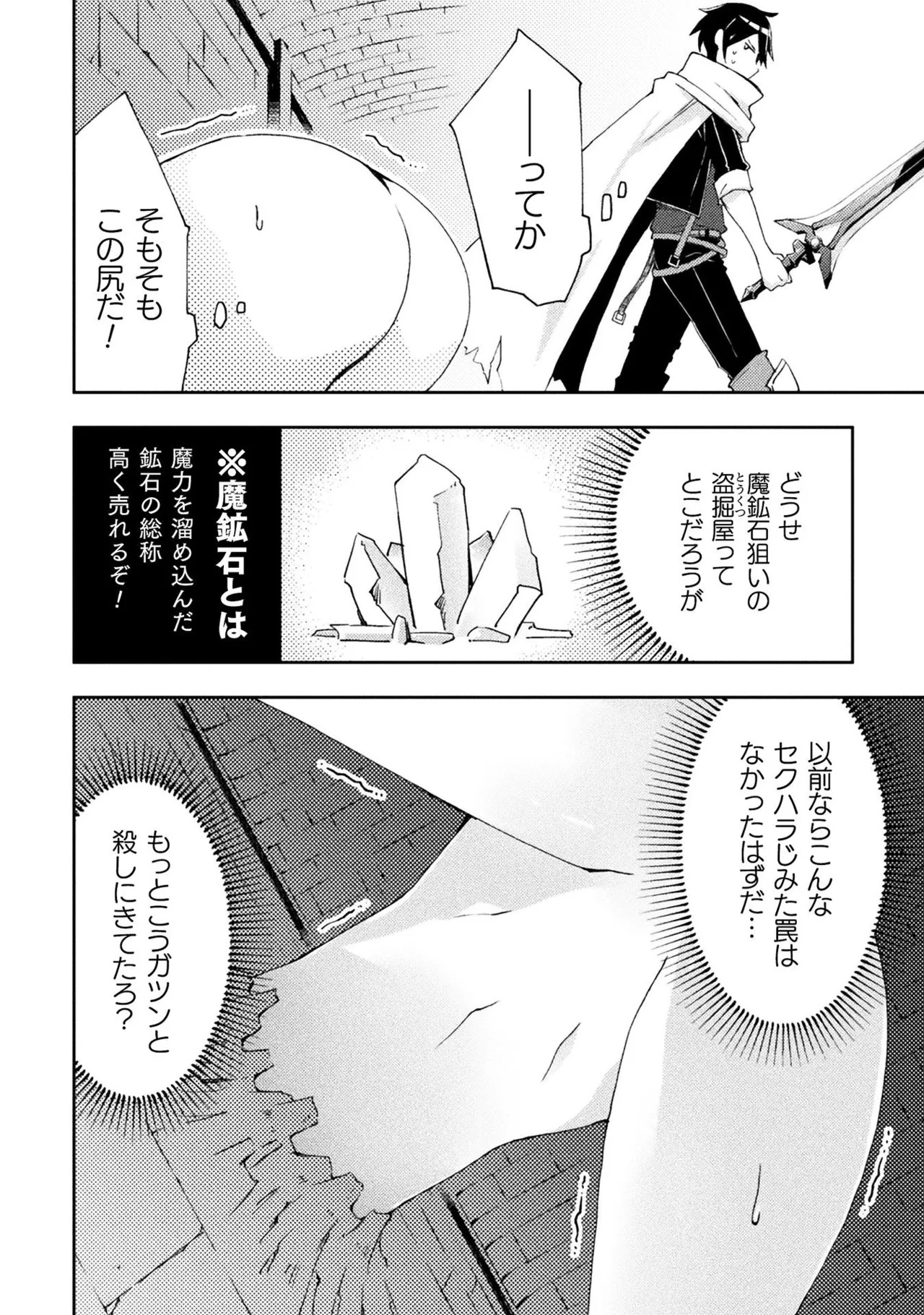 [峰崎龍之介×しかげなぎ] ダンジョン暮らしの元勇者 THE COMIC 第01巻 - Page 30