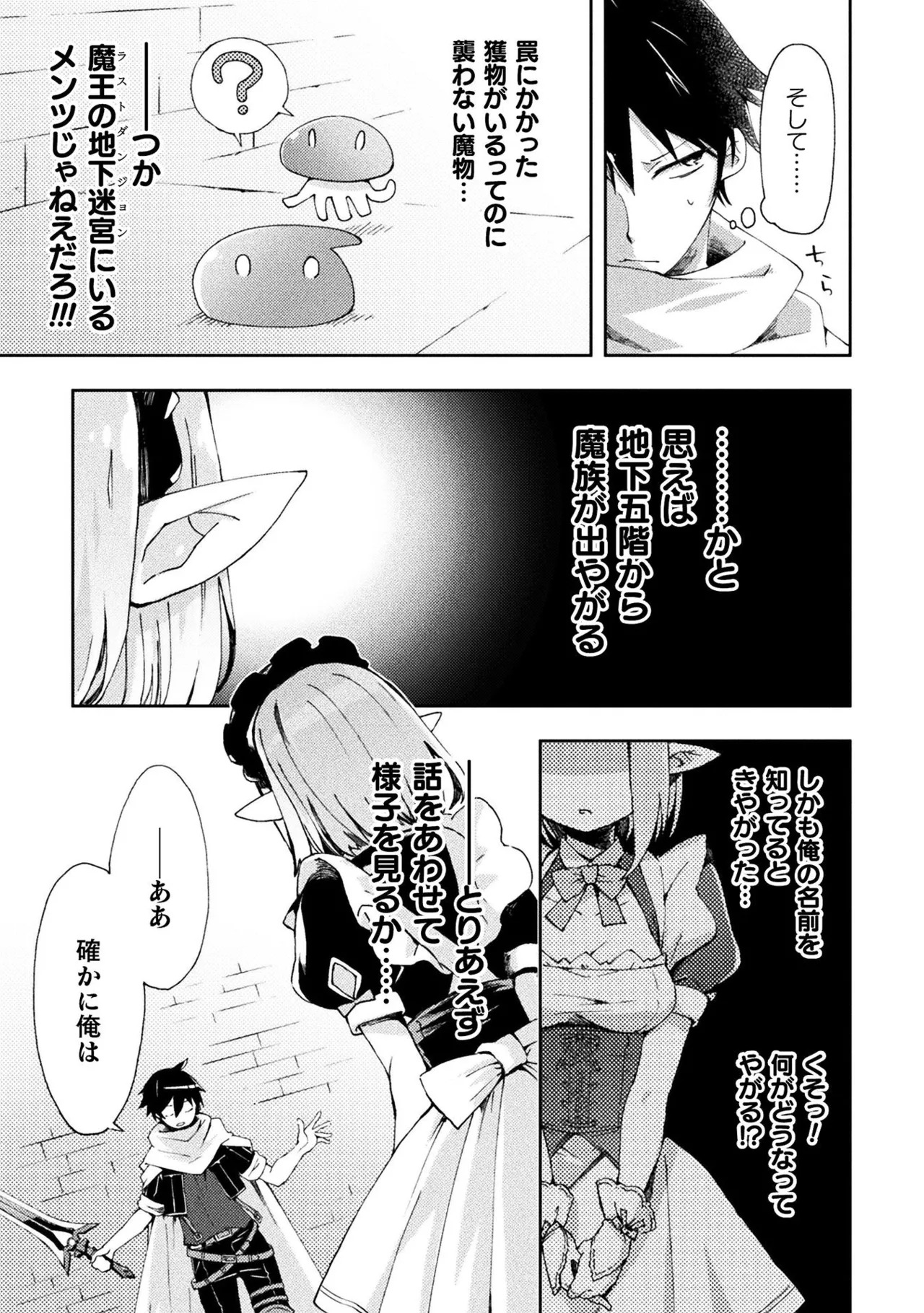 [峰崎龍之介×しかげなぎ] ダンジョン暮らしの元勇者 THE COMIC 第01巻 - Page 31