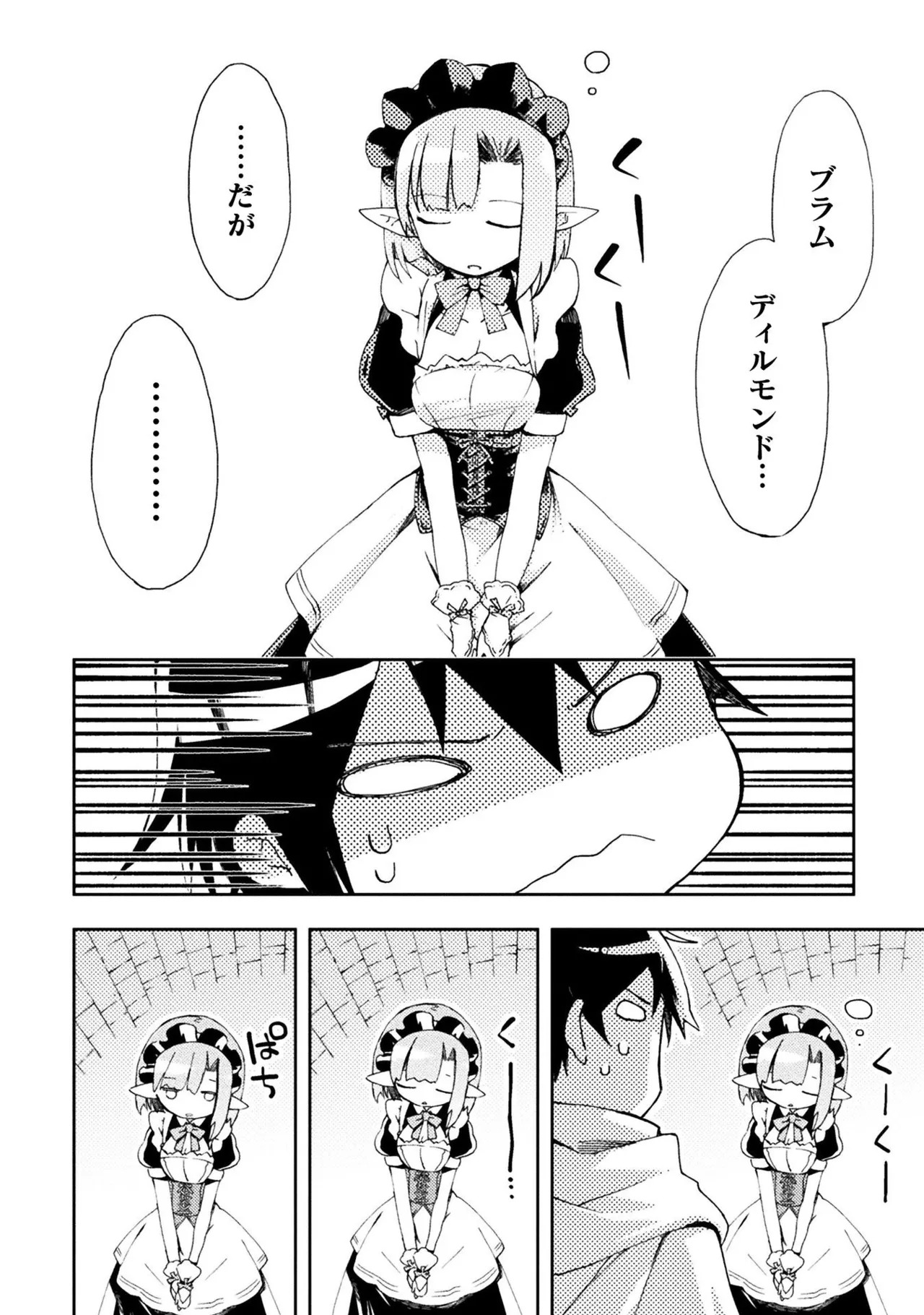 [峰崎龍之介×しかげなぎ] ダンジョン暮らしの元勇者 THE COMIC 第01巻 - Page 32